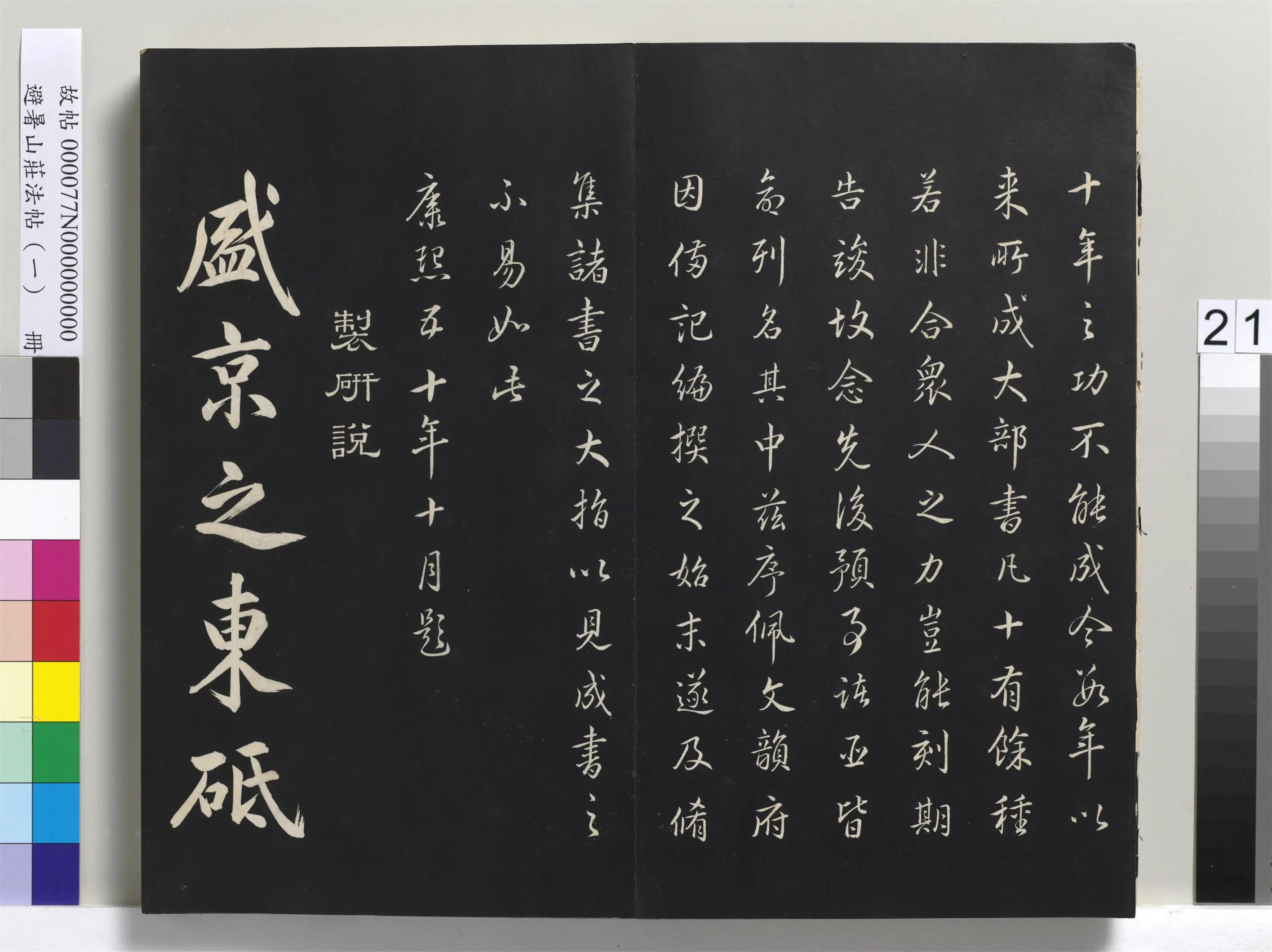清代【爱新觉罗玄烨-康熙】《避暑山庄法帖（一）册-圣祖佩文韵府序》 第4张