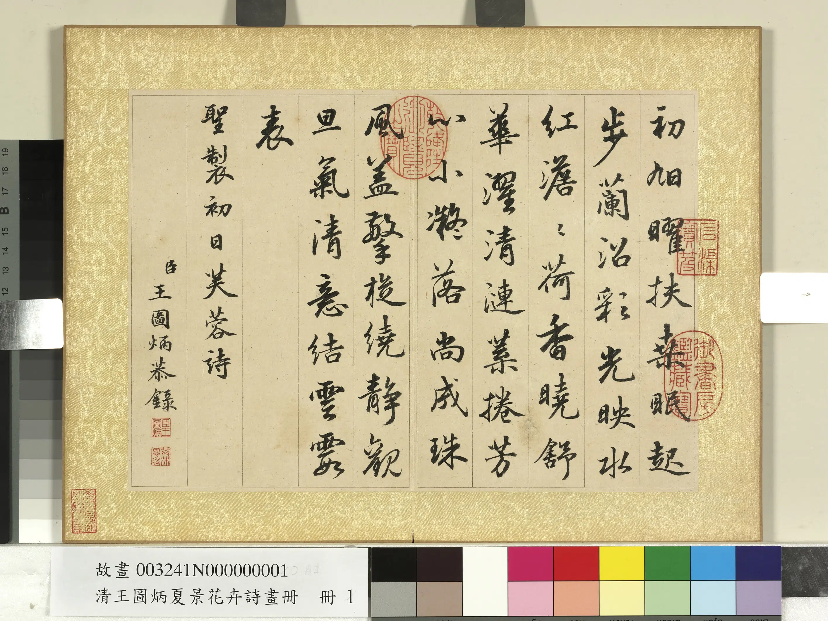 清代【王图炳】《夏景花卉诗画册-书御制初日芙蓉诗》