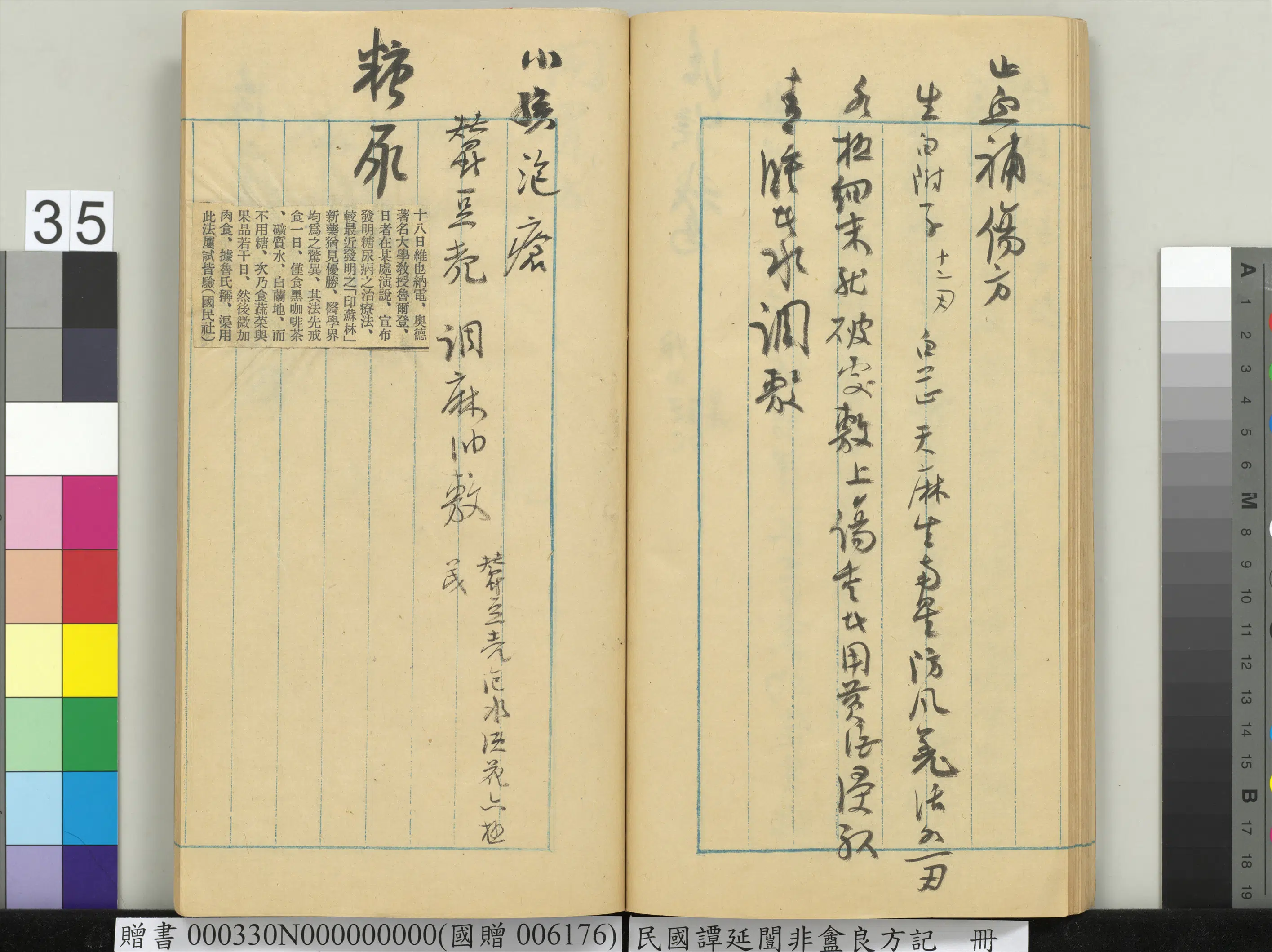 近现代【谭延闿】《非盦良方记册》 第30张
