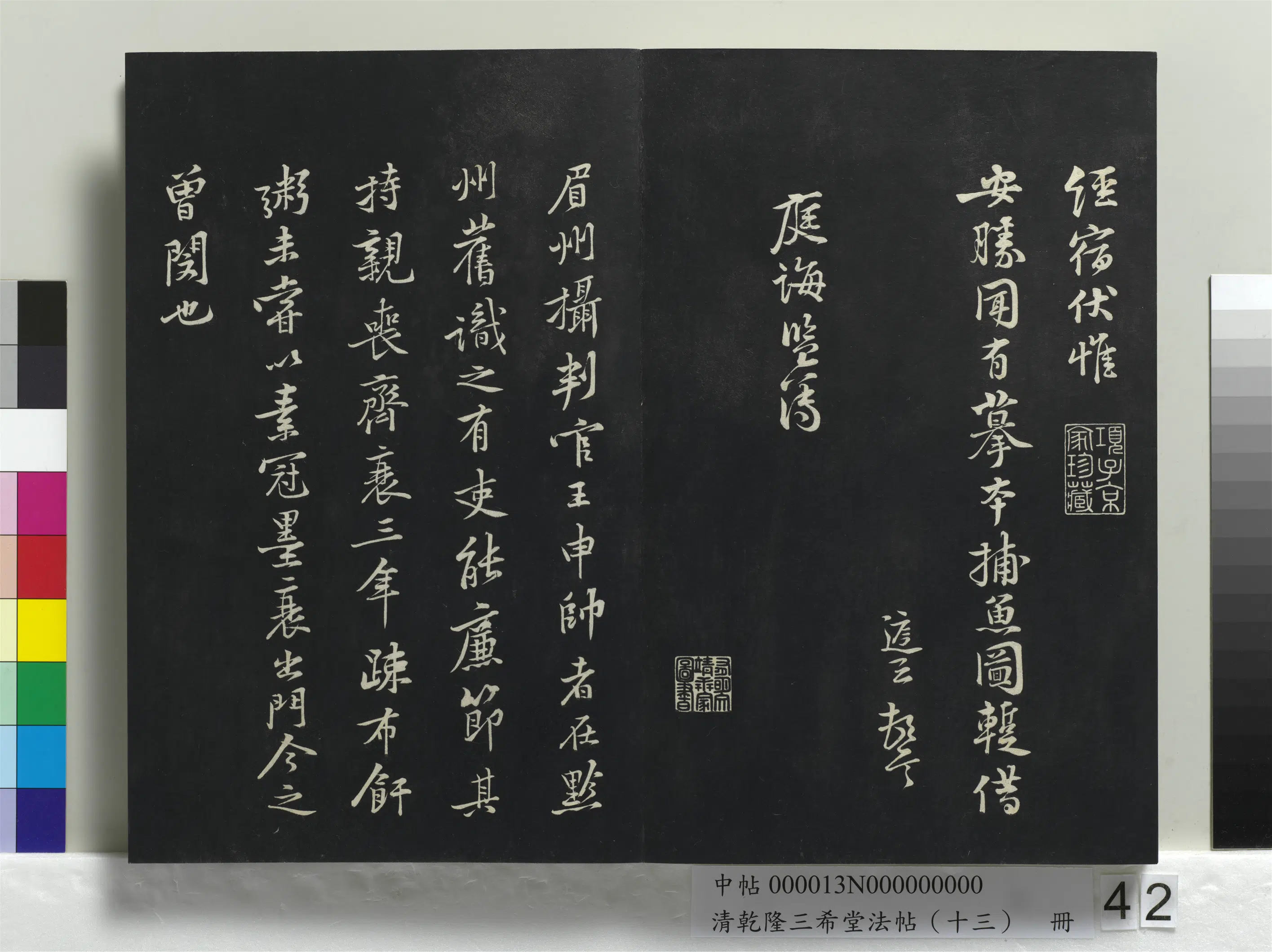 清代【爱新觉罗弘历-乾隆-清高宗】《乾隆三希堂法帖(十三)册》 第37张 清代【爱新觉罗弘历-乾隆-清高宗】《乾隆三希堂法帖(十三)册》 第37张