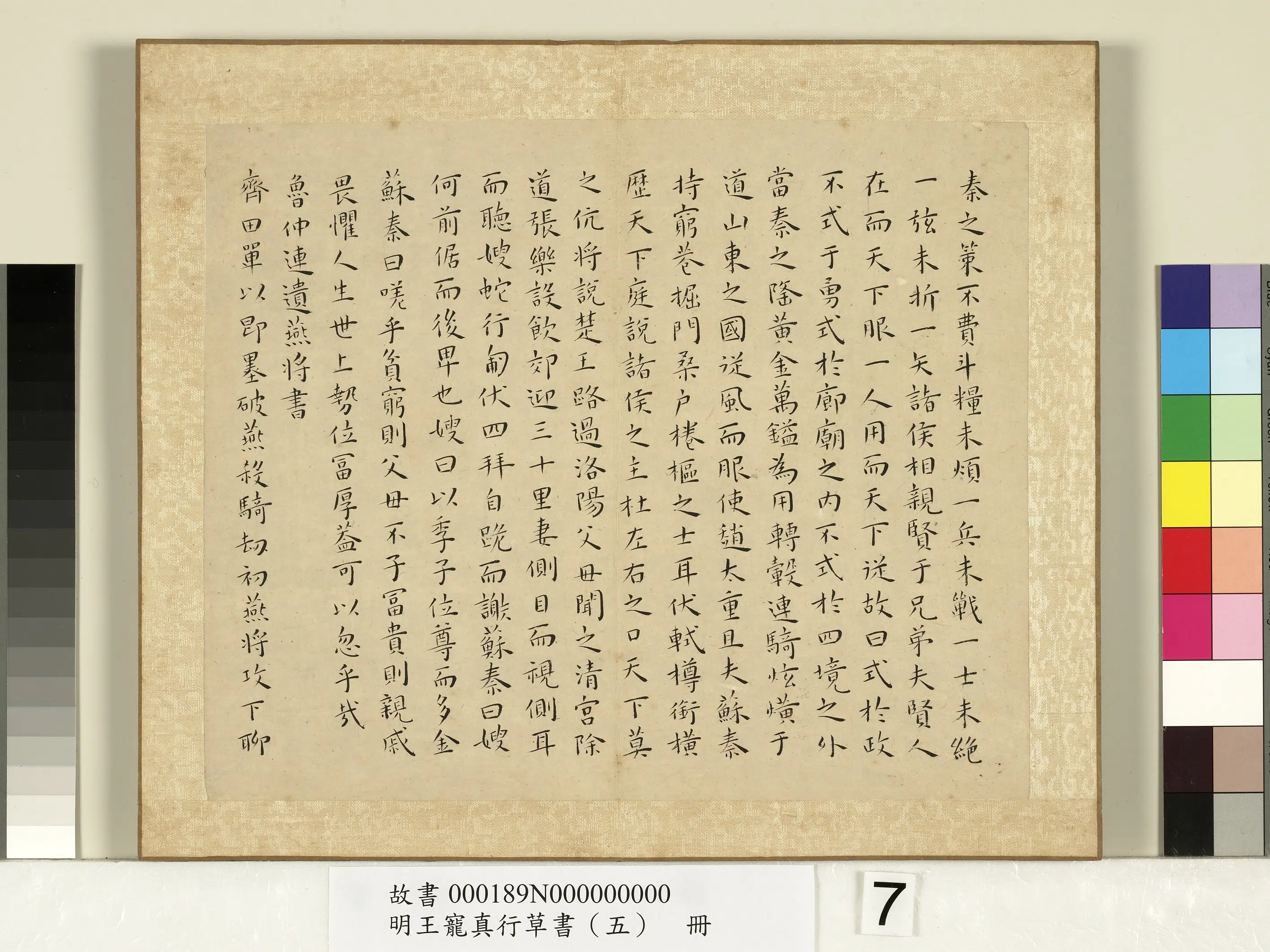 明朝【王宠】《真行草书（五）册-战国策》 第10张