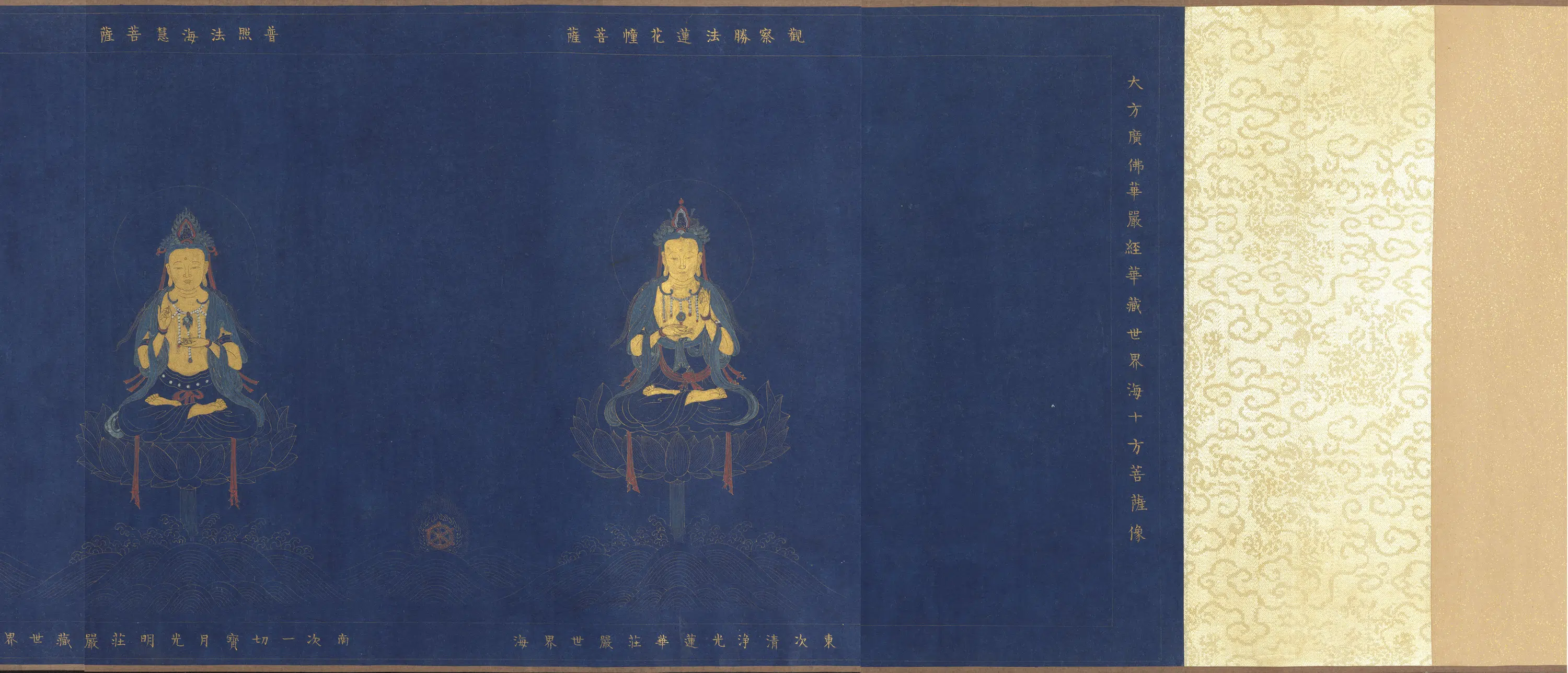 明朝《明人金画佛像卷》 第4张