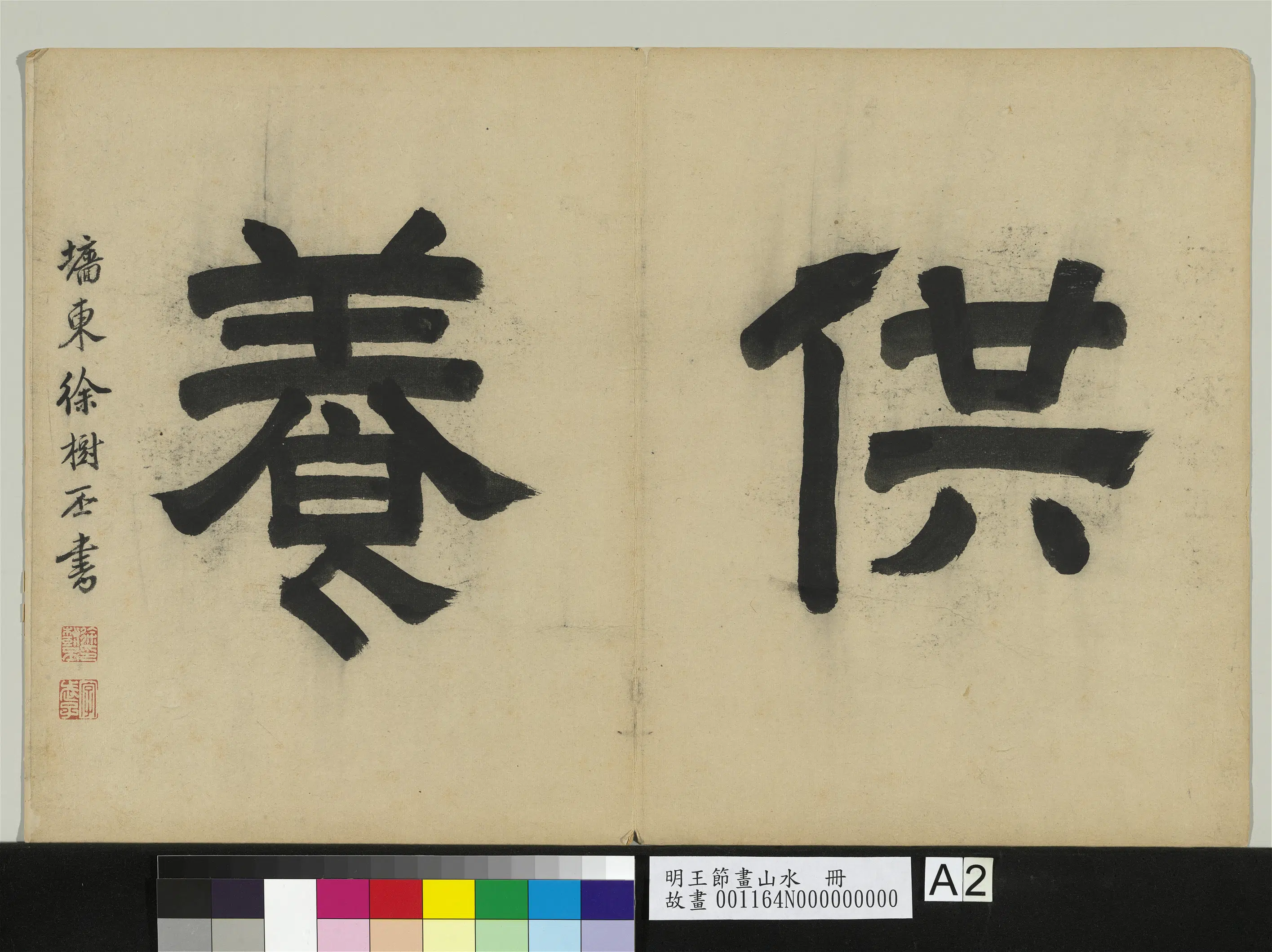 明朝【王节】《画山水册》 第2张