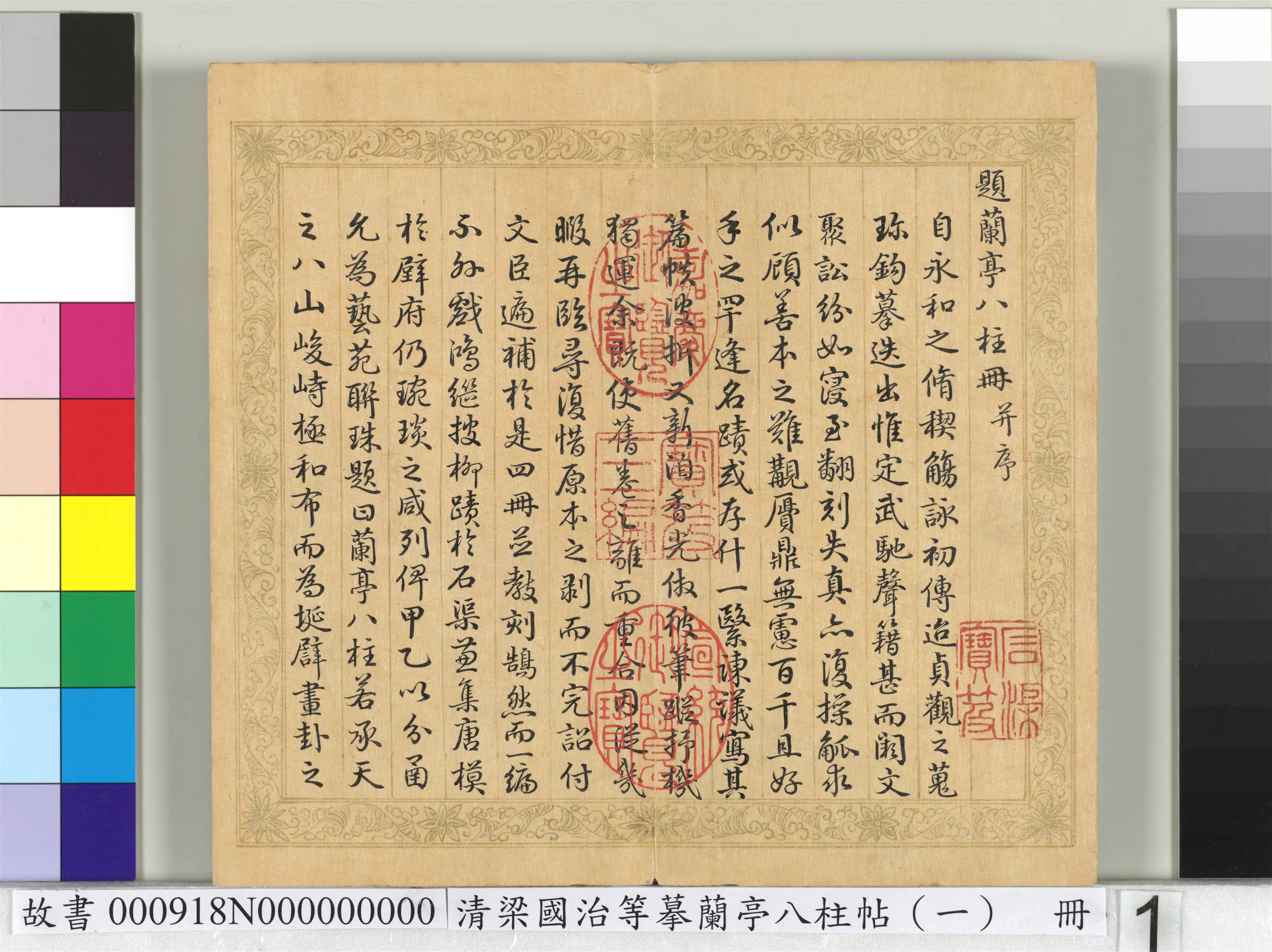 清代【梁国治】《摹兰亭八柱帖(一)册》 第1张 清代【梁国治】《摹兰亭八柱帖(一)册》 第1张
