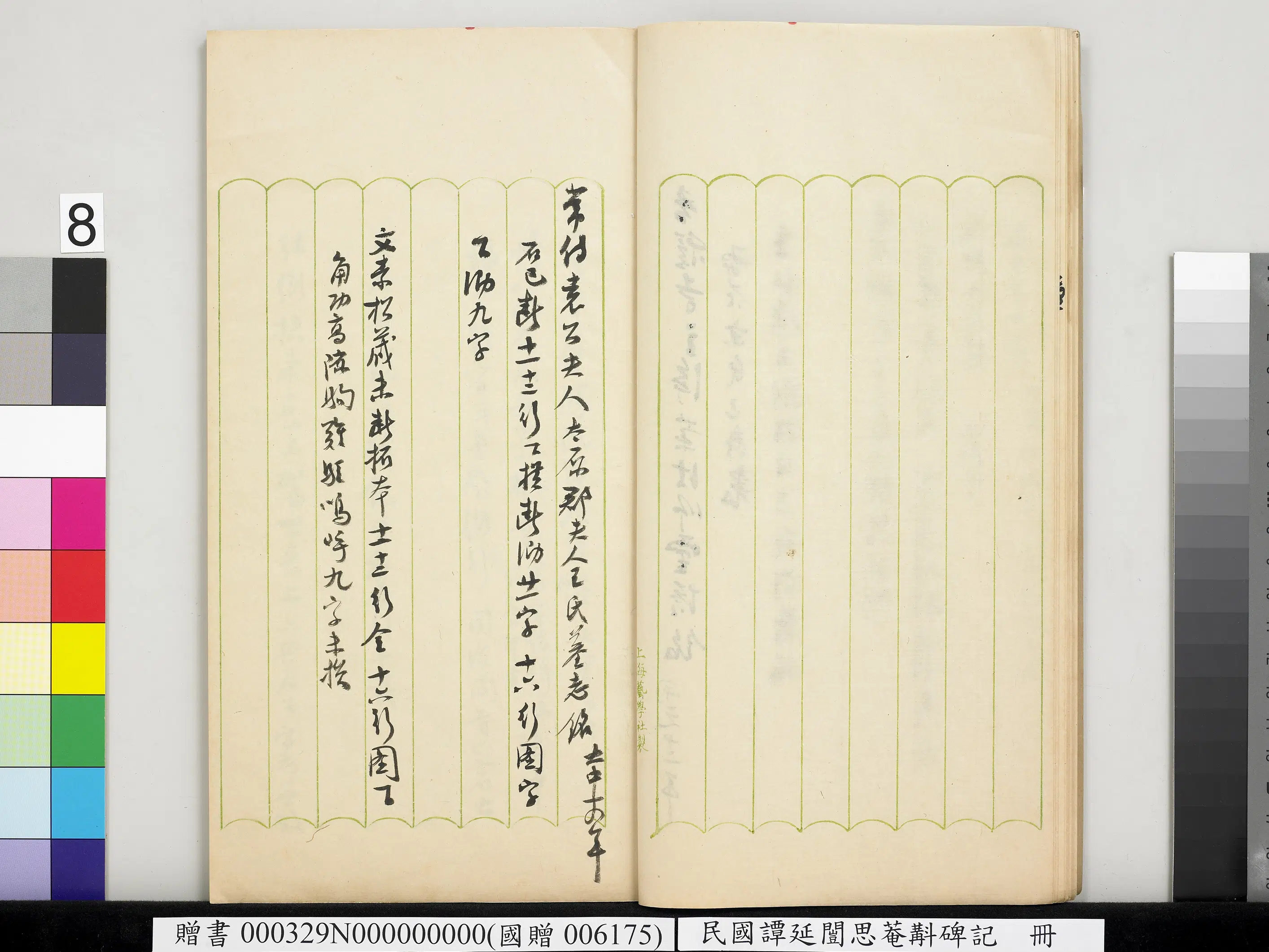 近现代【谭延闿】《思庵斠碑记册》 第33张
