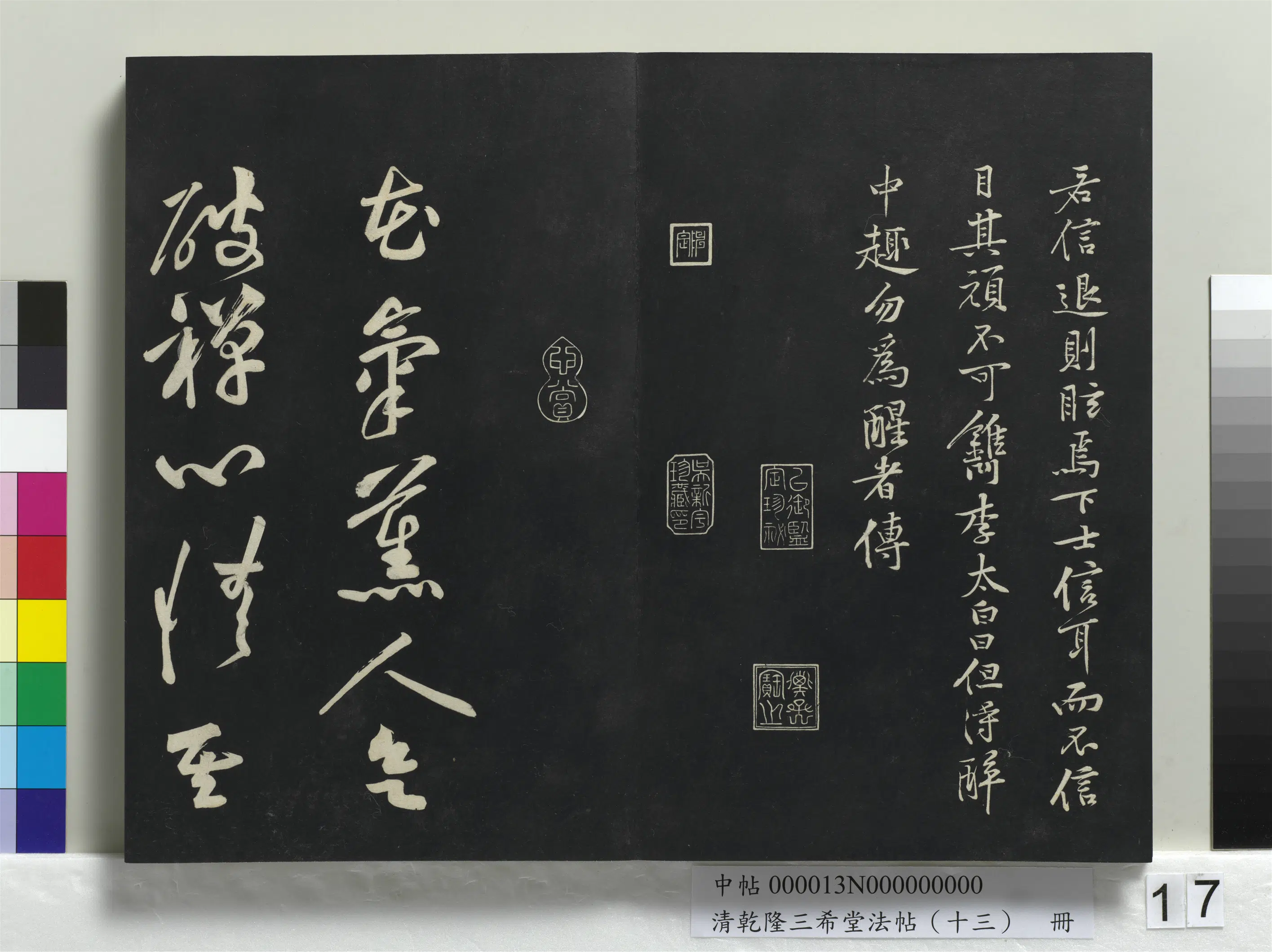 北宋【黄庭坚】《乾隆三希堂法帖（十三）册-宋黄庭坚书苦笋赋》 第3张