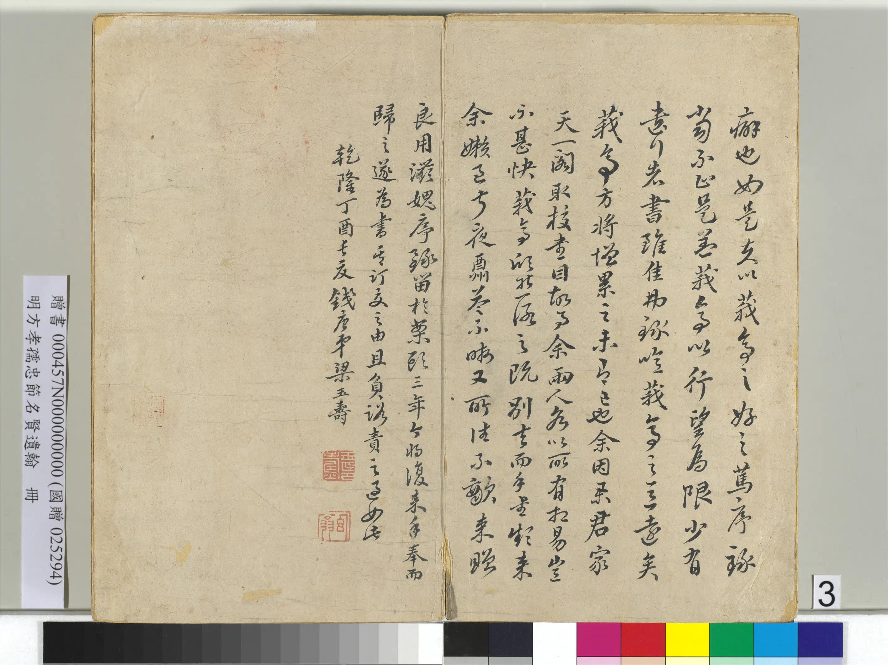 明朝【方孝孺】《忠节名贤遗翰册》 第34张 明朝【方孝孺】《忠节名贤遗翰册》 第34张