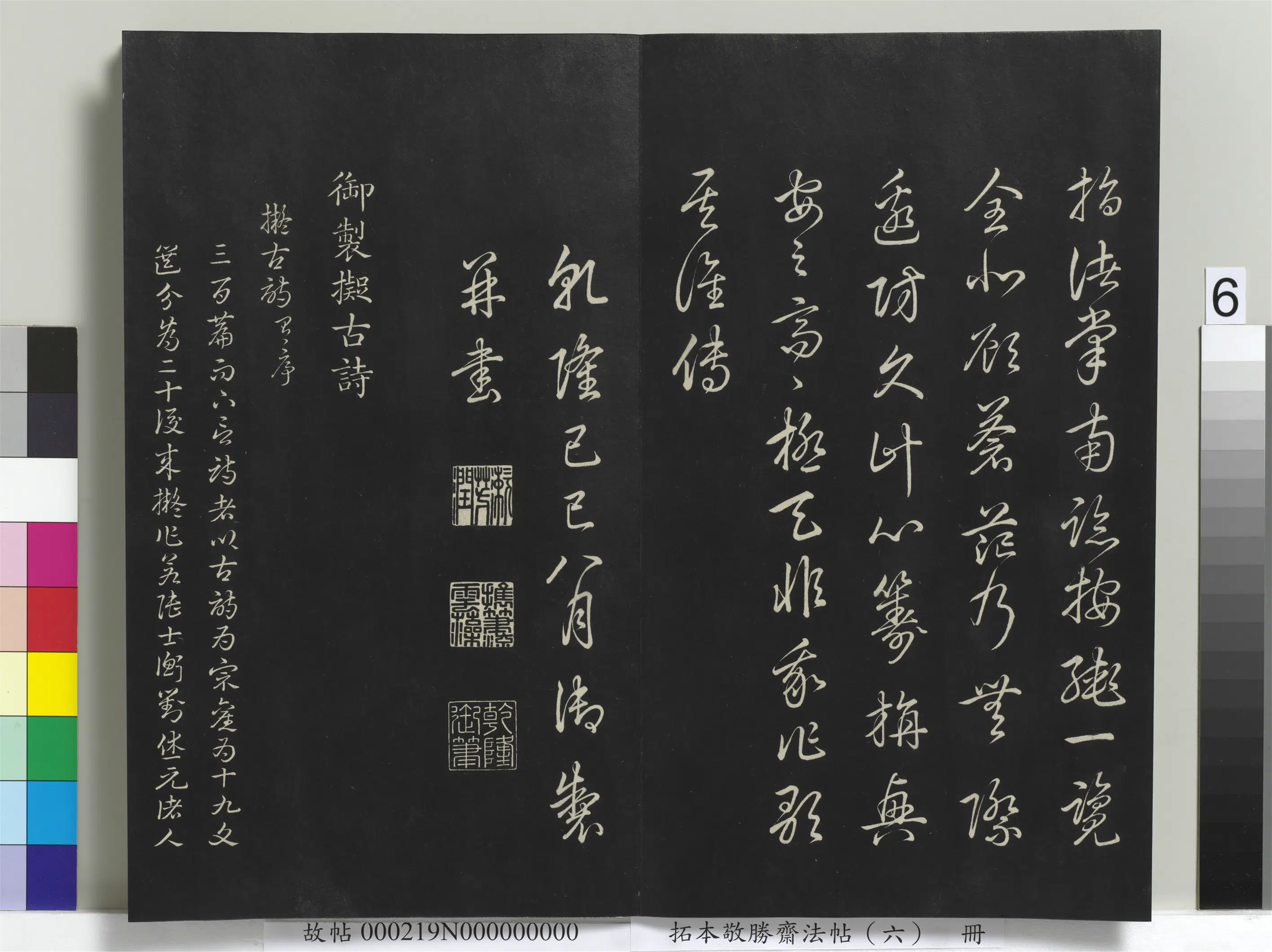 清代【爱新觉罗弘历-乾隆-清高宗】《拓本敬胜斋法帖（六）册-高宗御制登兴安大岭歌》 第6张
