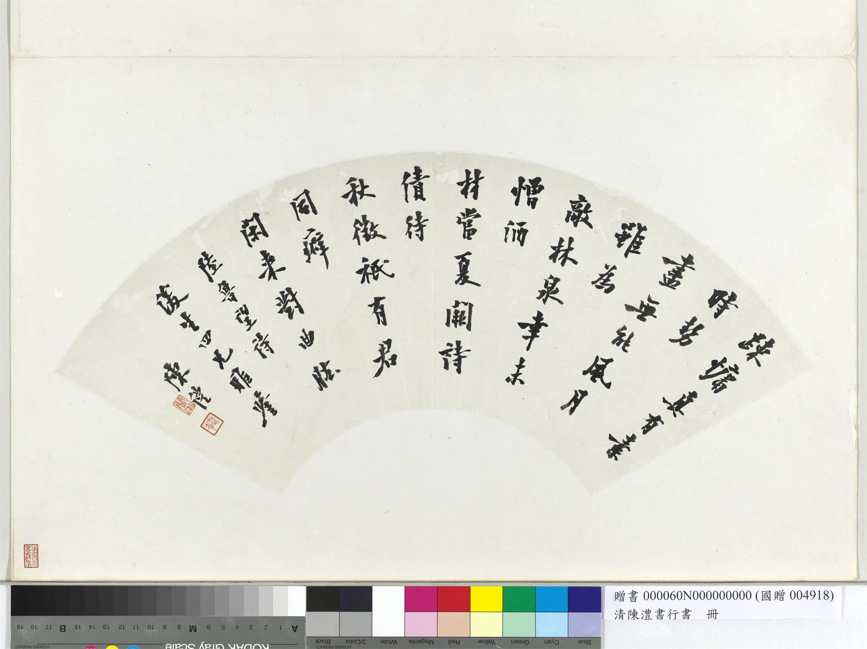 清代【陈澧】《书行书扇面册页-10》
