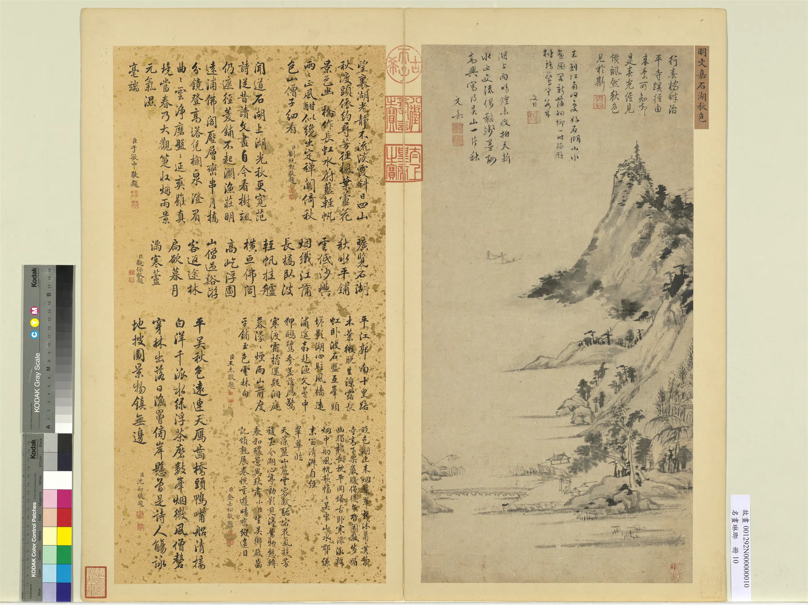明朝【文嘉】《石湖秋色图-名画琳琅册》