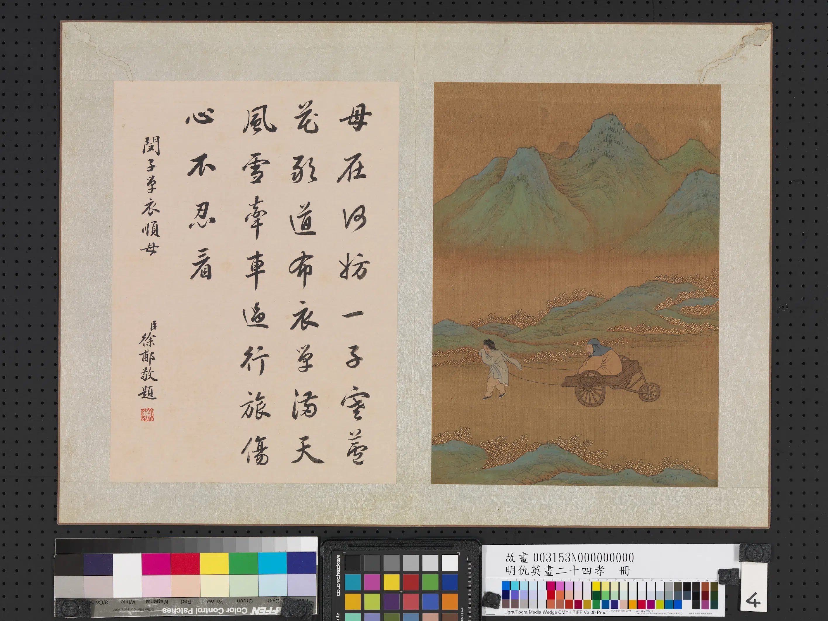 明朝【仇英】《画二十四孝图册（24开）》 第21张