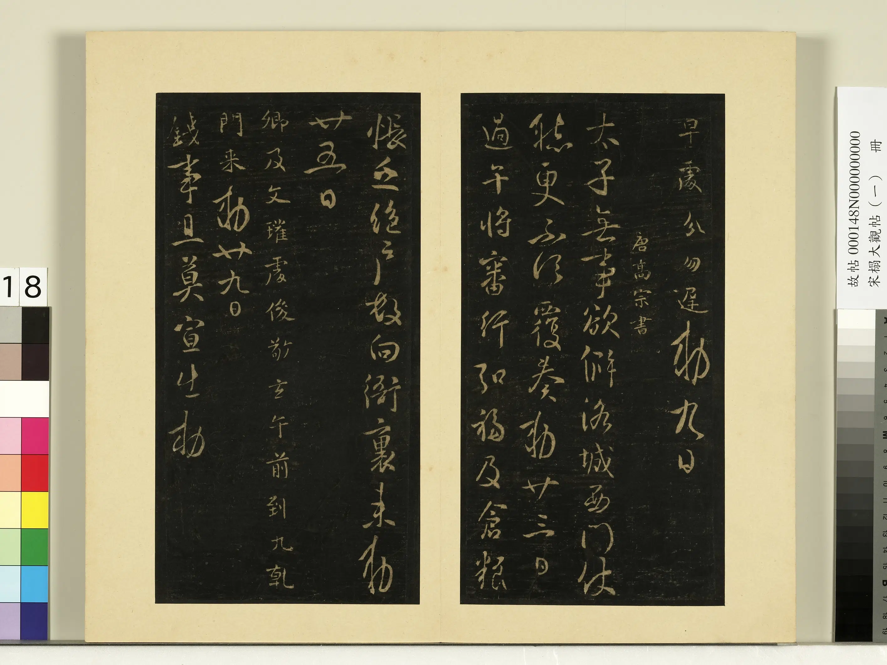 《宋榻大观帖（一）册》 第8张