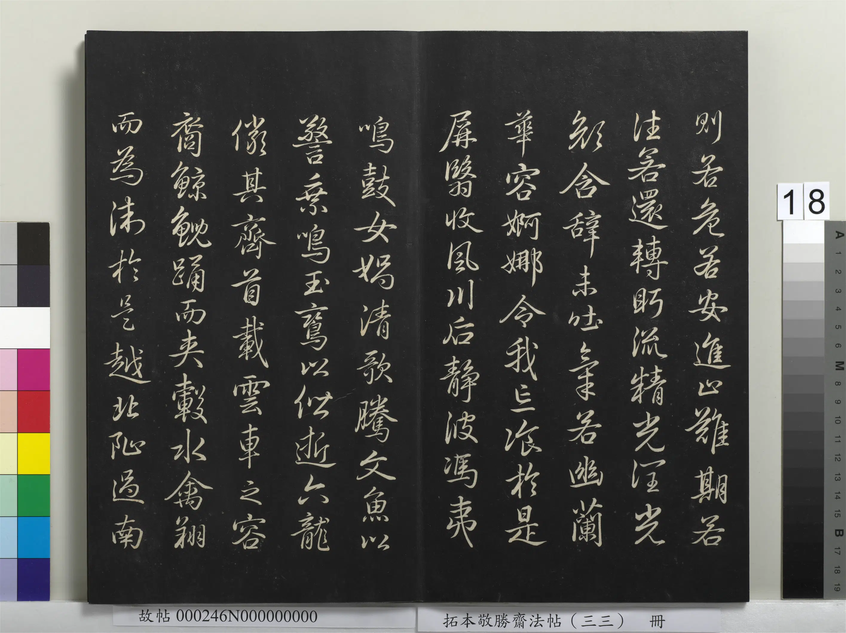 清代【爱新觉罗弘历-乾隆-清高宗】《拓本敬胜斋法帖(三十三)册》 第10张 清代【爱新觉罗弘历-乾隆-清高宗】《拓本敬胜斋法帖(三十三)册》 第10张