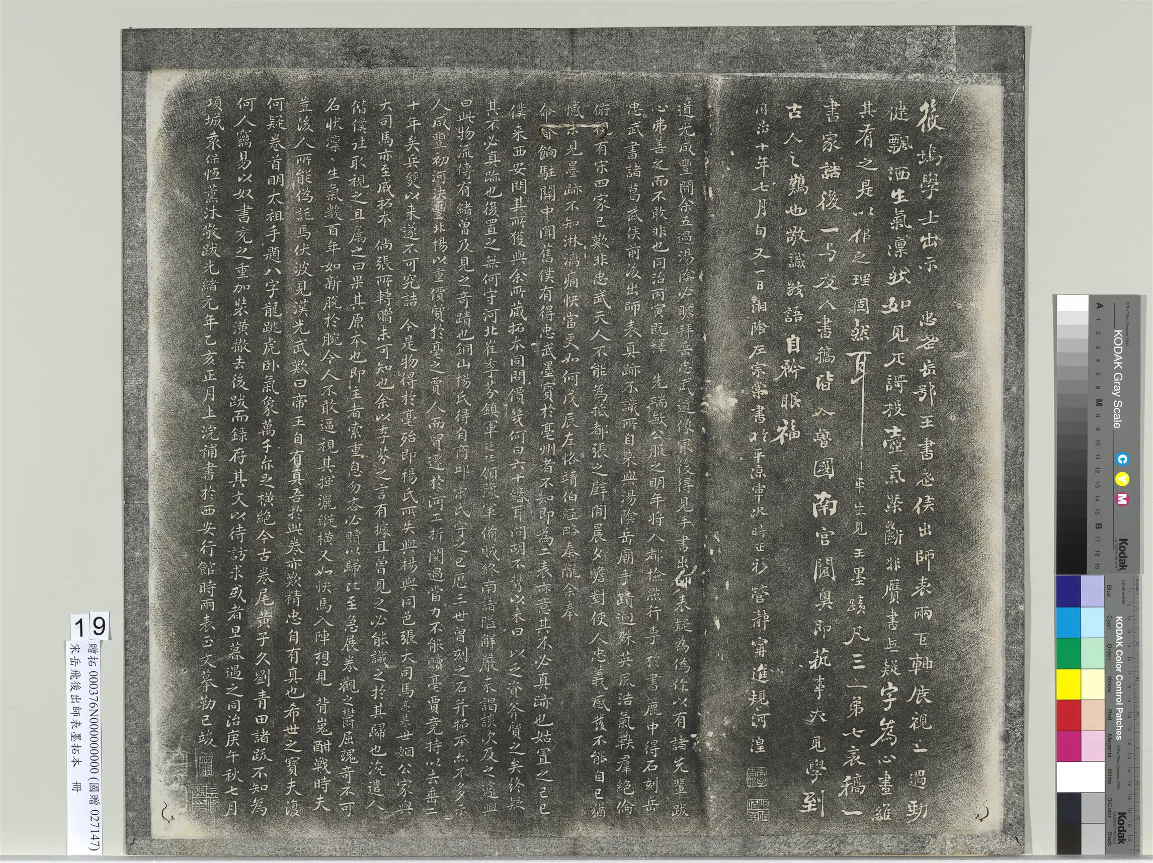 南宋【岳飞】《后出师表墨拓本册》 第13张