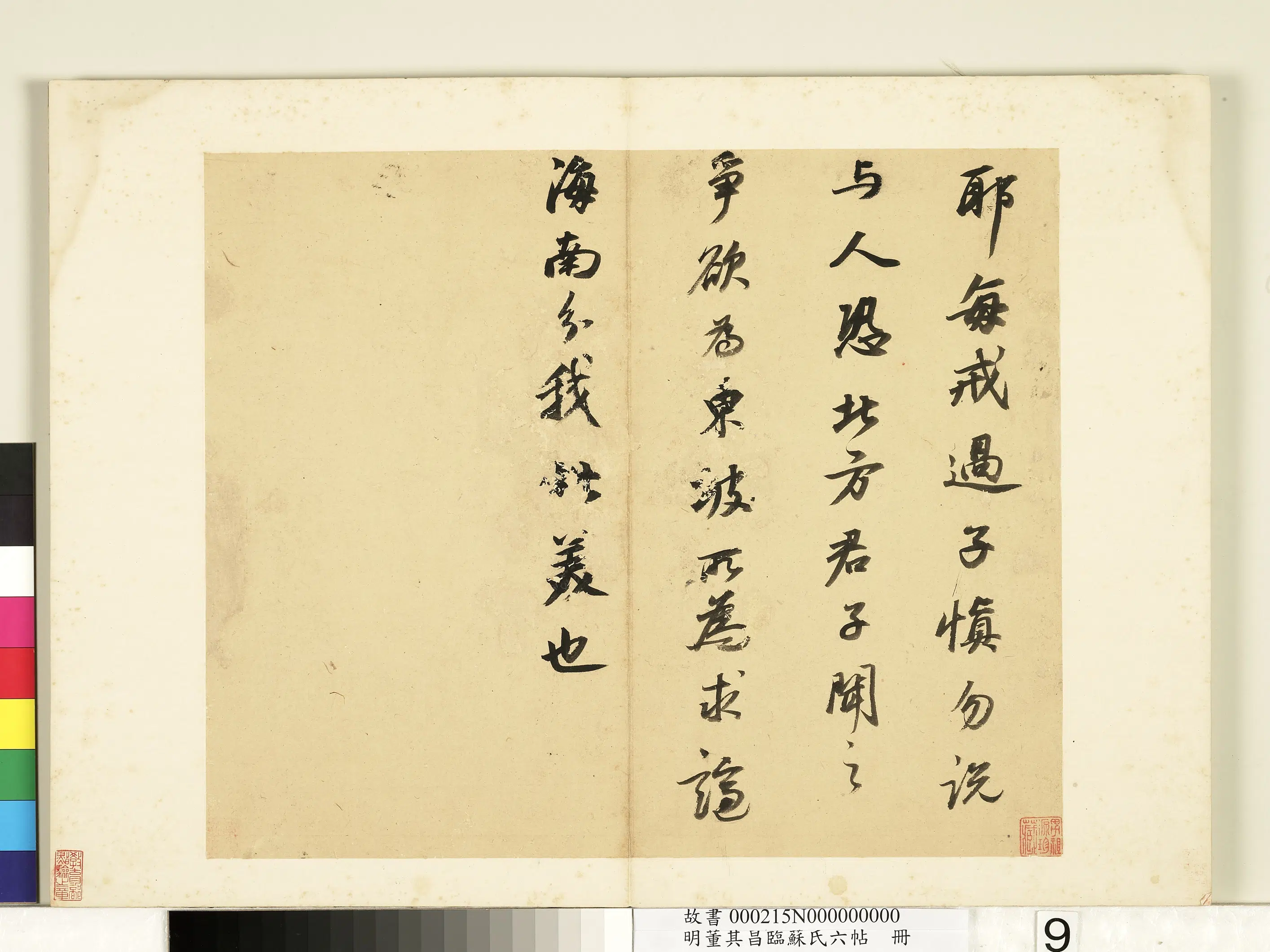 明代【董其昌】《临苏氏六帖册》 第12张 明代【董其昌】《临苏氏六帖册》 第12张