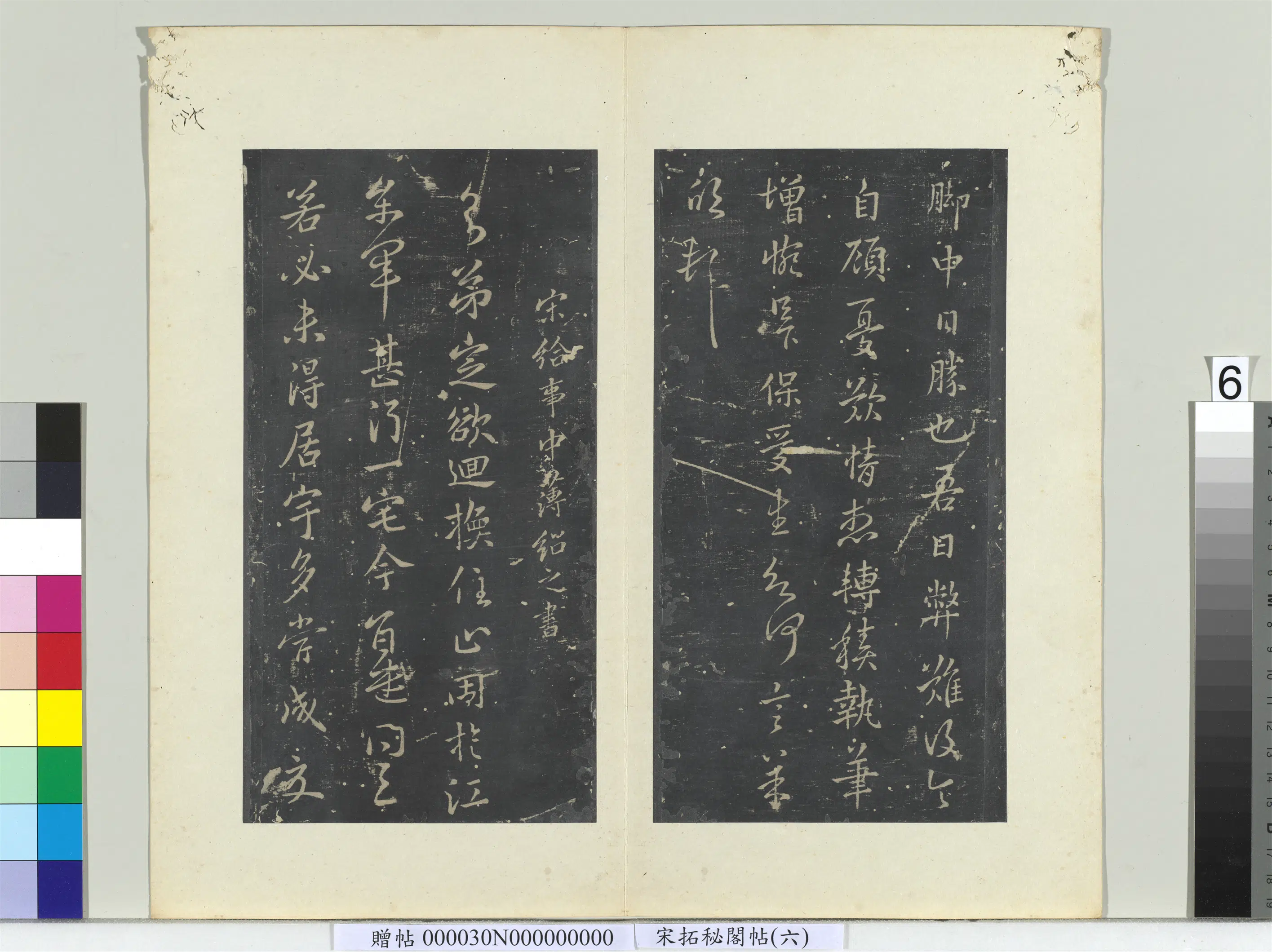 《秘阁帖（六）册》 第7张