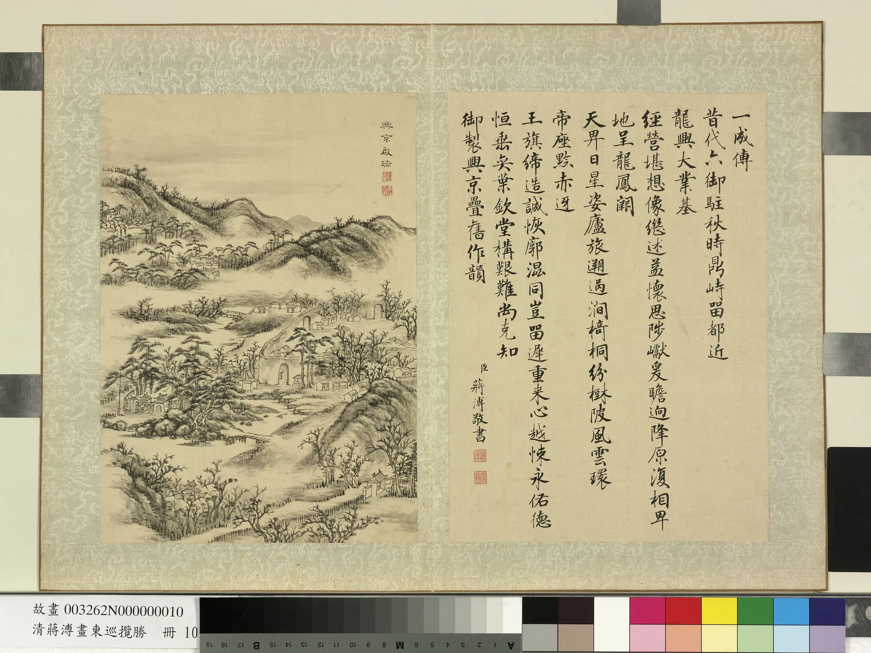 清代【蒋溥】《画东巡揽胜册》 第3张 清代【蒋溥】《画东巡揽胜册》 第3张