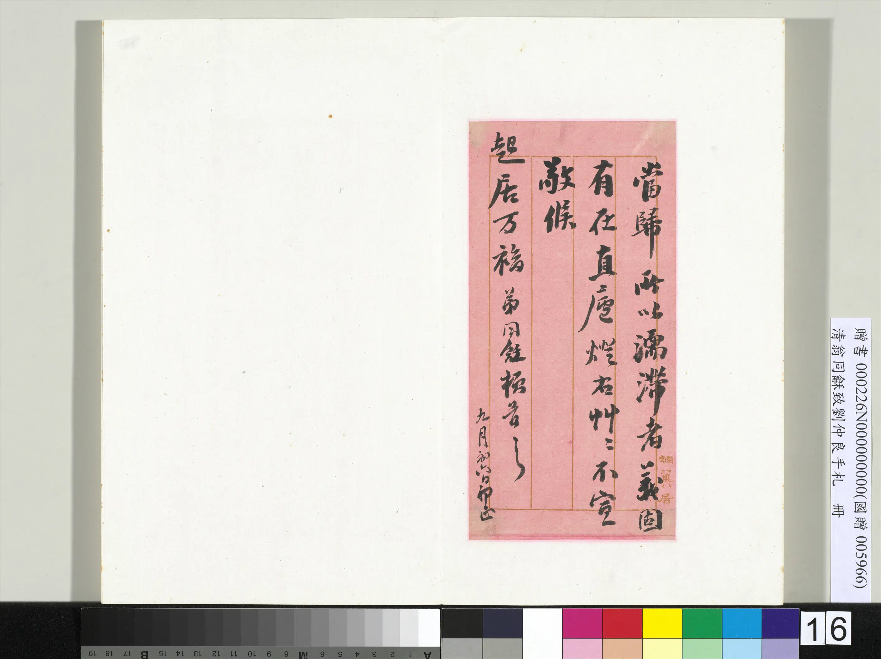 清代【翁同龢】《致刘仲良手札（下册）册》 第8张