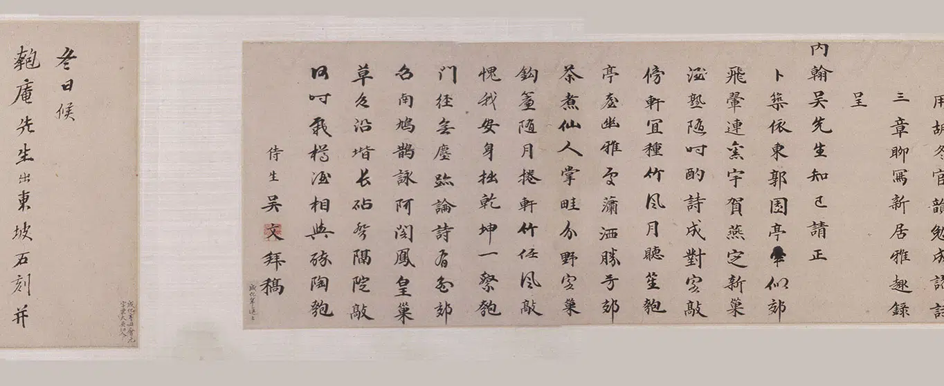 明朝【李东阳】《等书吴宽玉延亭投赠诗卷》 第5张