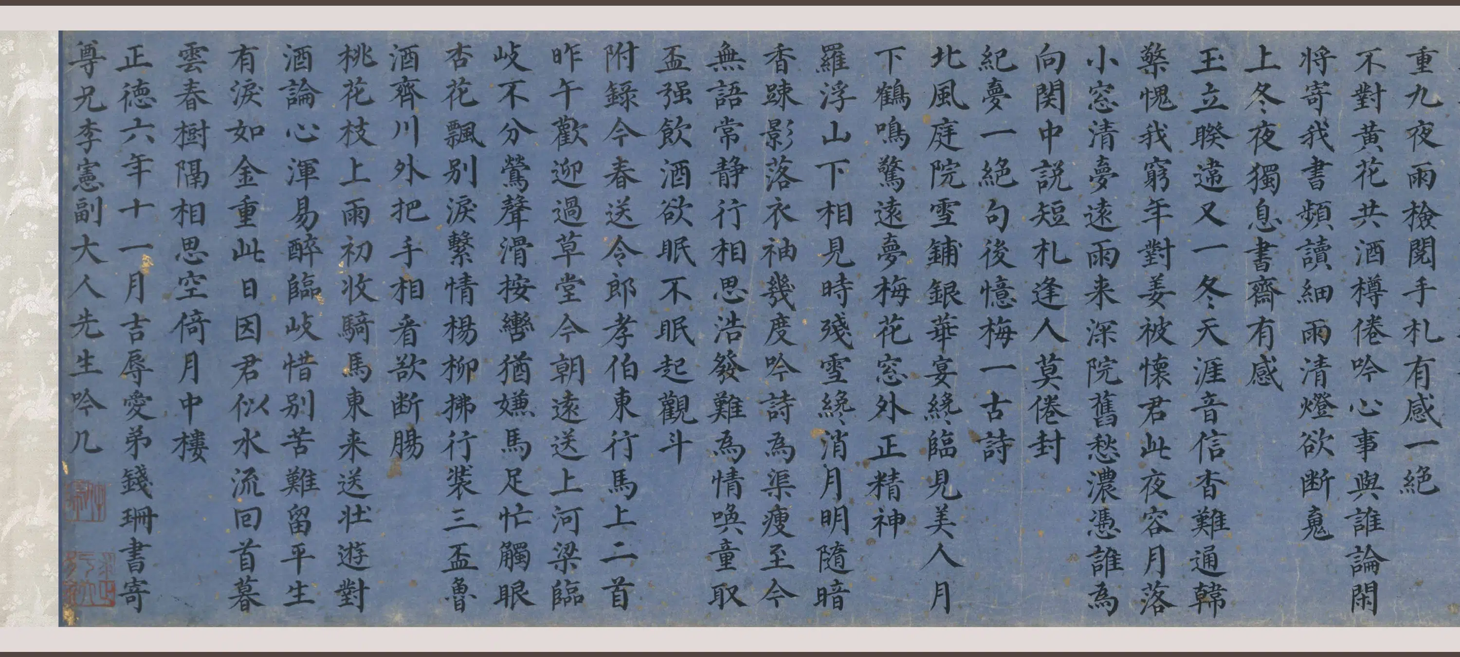 明朝【钱珊】《楷书诗翰卷》