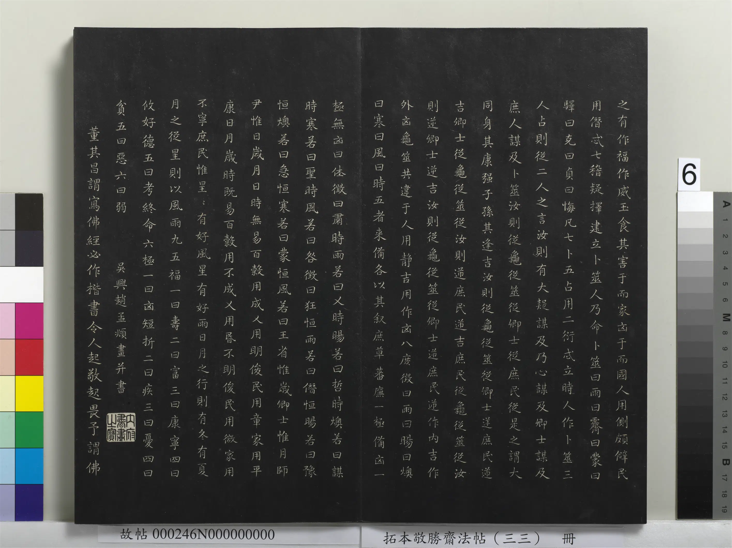 清代【爱新觉罗弘历-乾隆-清高宗】《拓本敬胜斋法帖(三十三)册》 第17张 清代【爱新觉罗弘历-乾隆-清高宗】《拓本敬胜斋法帖(三十三)册》 第17张