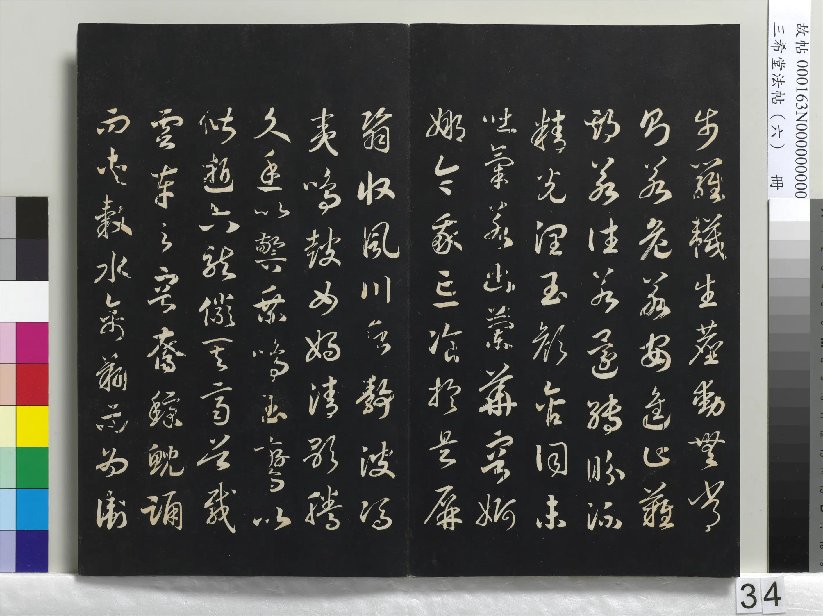 南宋【赵构-宋高宗】《三希堂法帖（六）册-宋高宗书洛神赋-1》 第10张