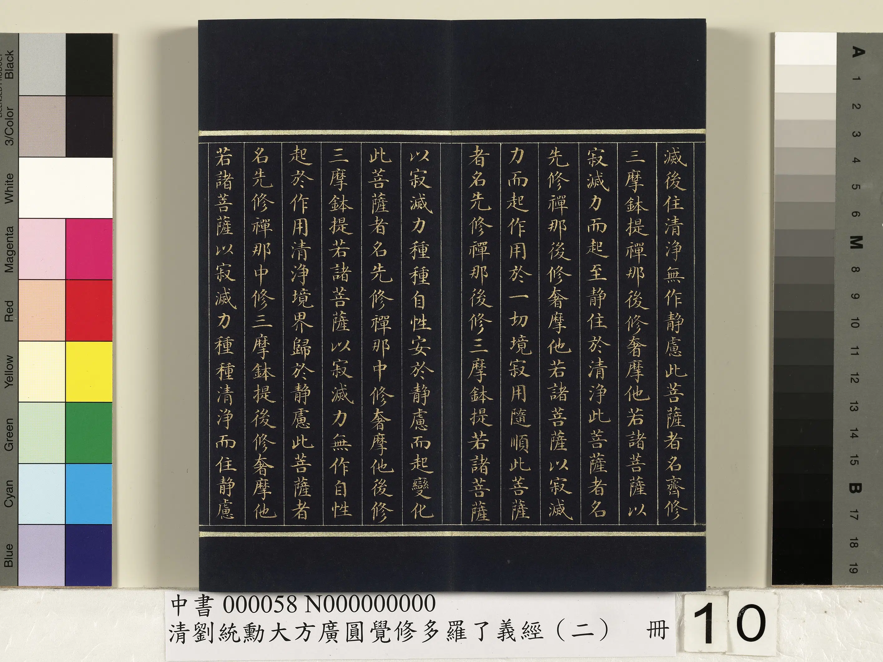 清代【刘统勋】《大方广圆觉修多罗了义经（二）册》 第2张