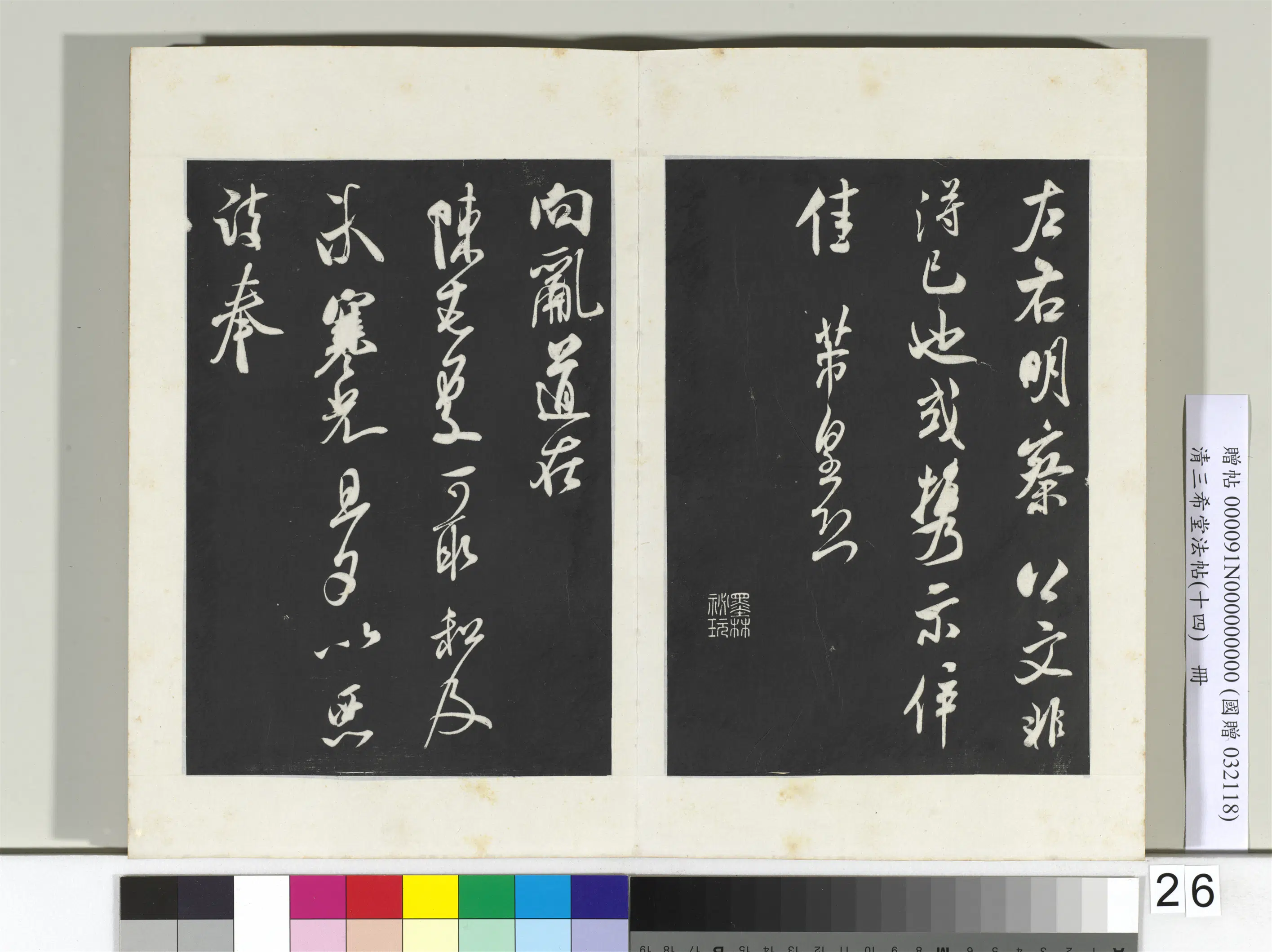 北宋【米芾】《三希堂法帖（十四）册-2》 第6张