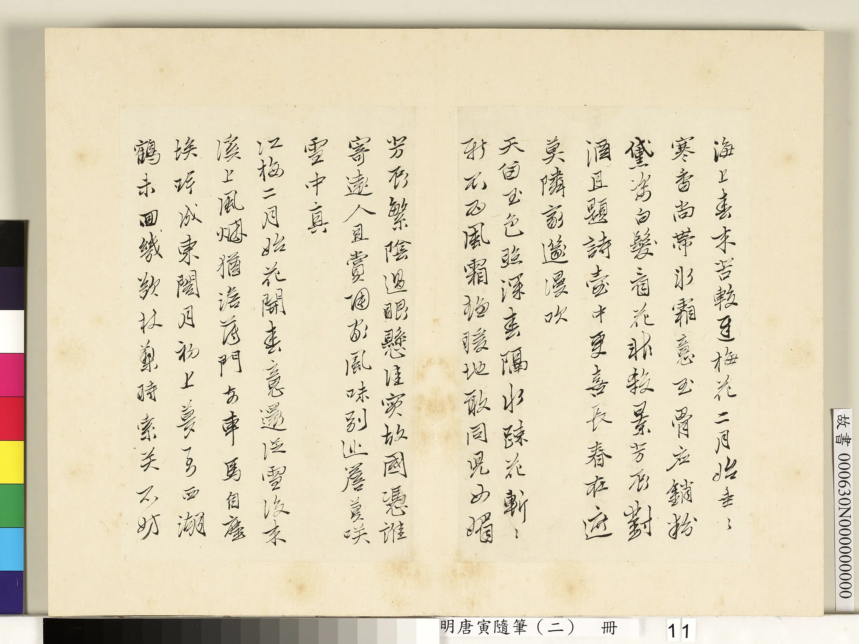 明朝【唐寅】《随笔（二）册》 第3张