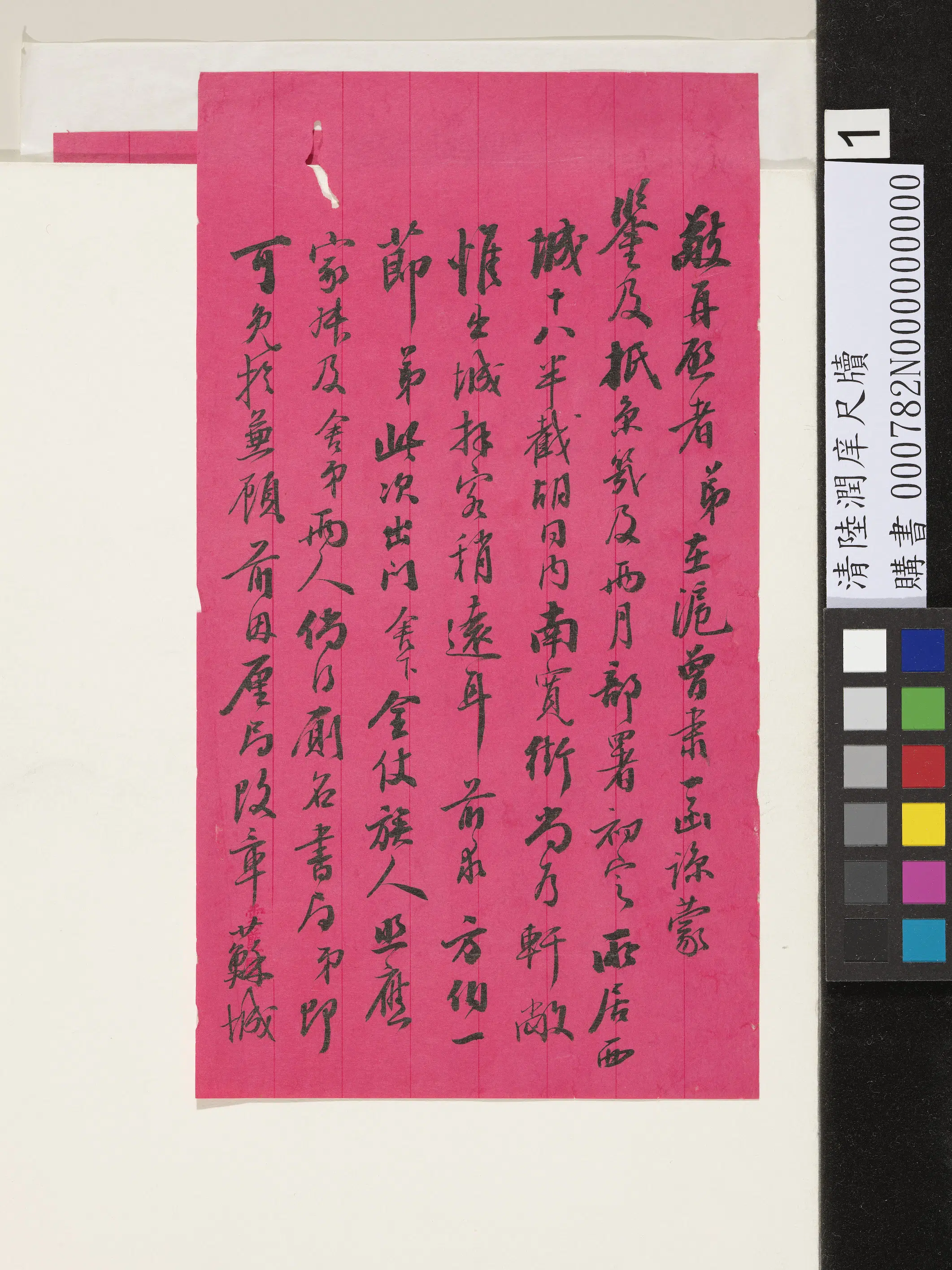 清代【陆润庠】《尺牍-2》