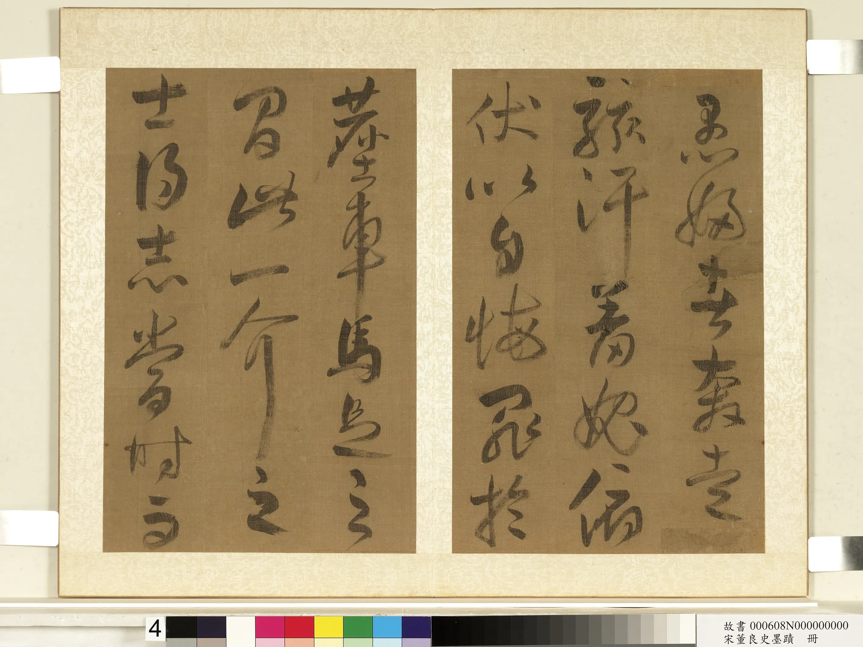 明朝【董良史】《墨迹册》 第11张