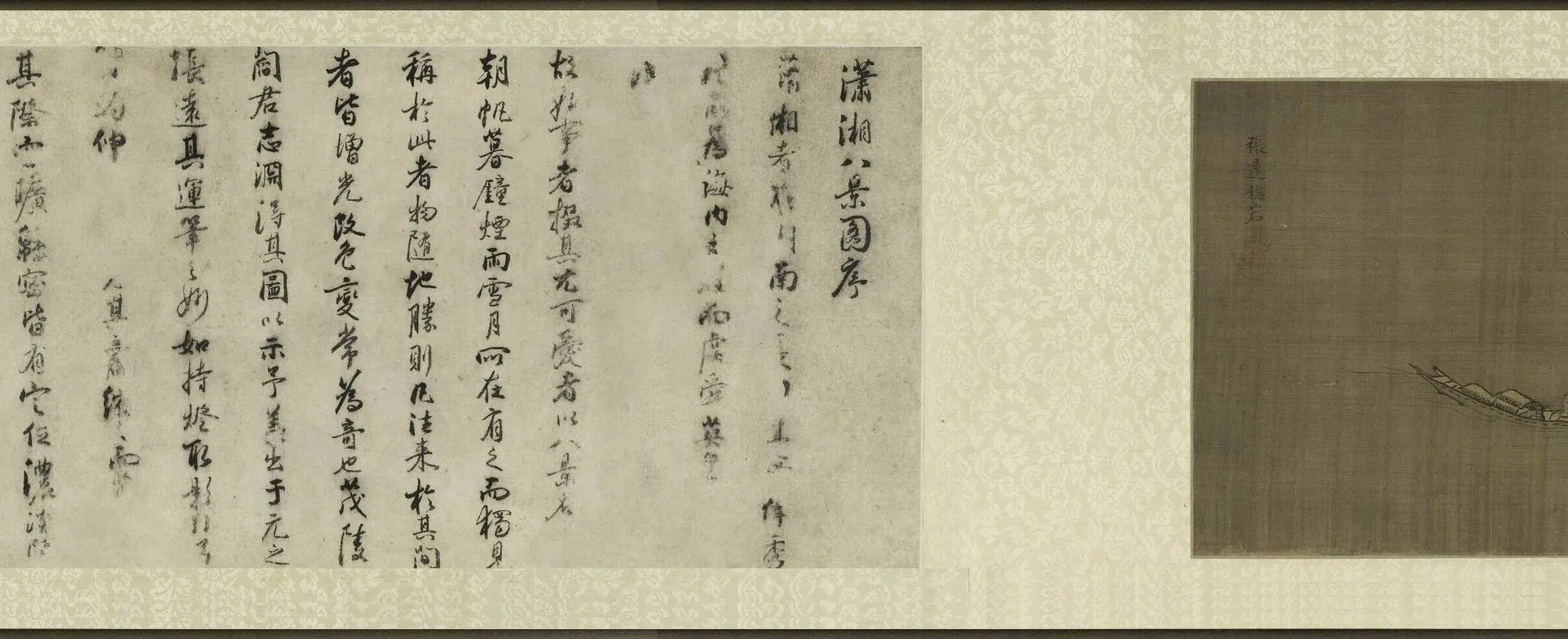 元朝【张远】《潇湘八景图卷》 第3张