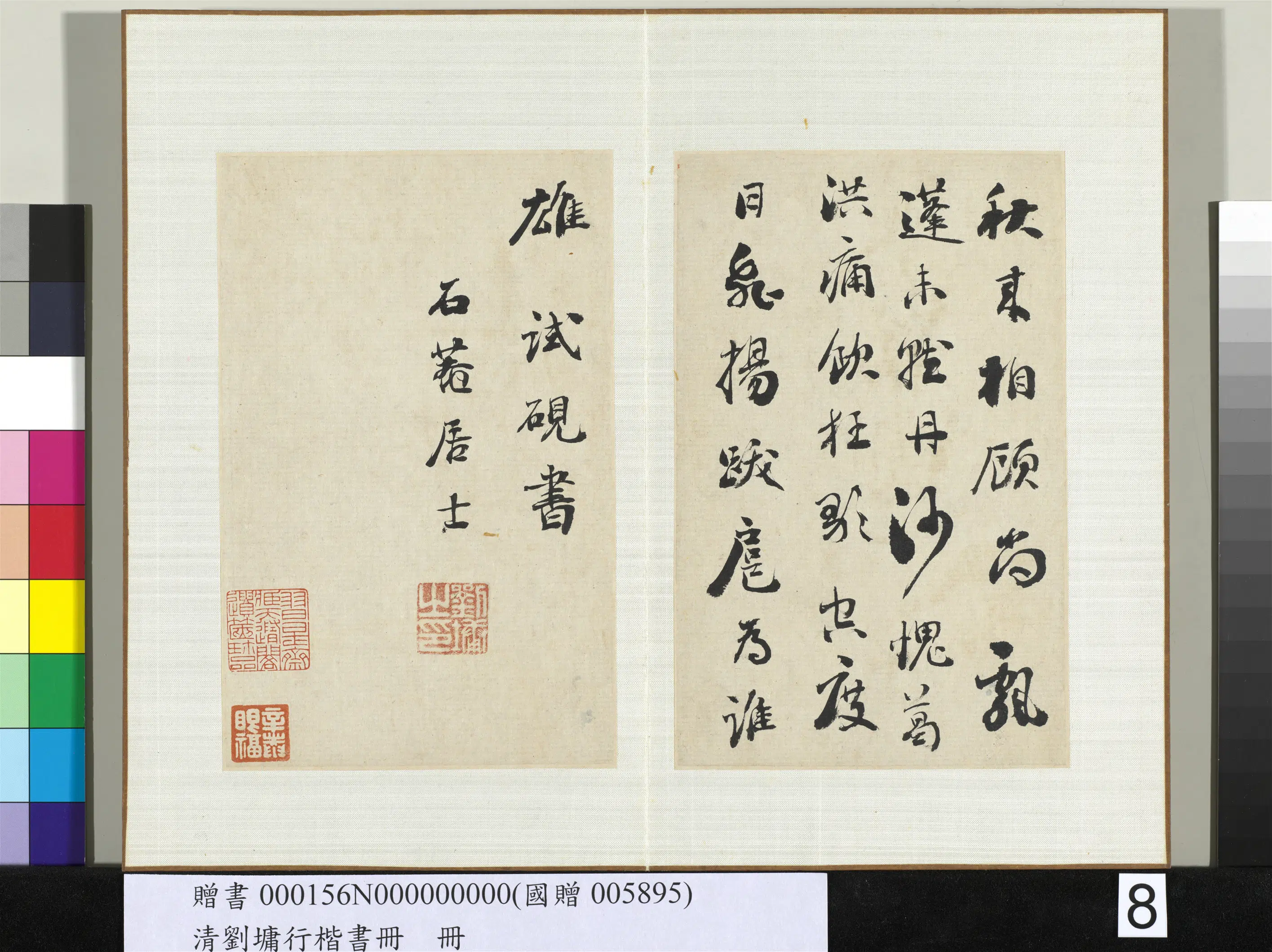 清代【刘墉】《行楷书册-5》 第2张 清代【刘墉】《行楷书册-5》 第2张