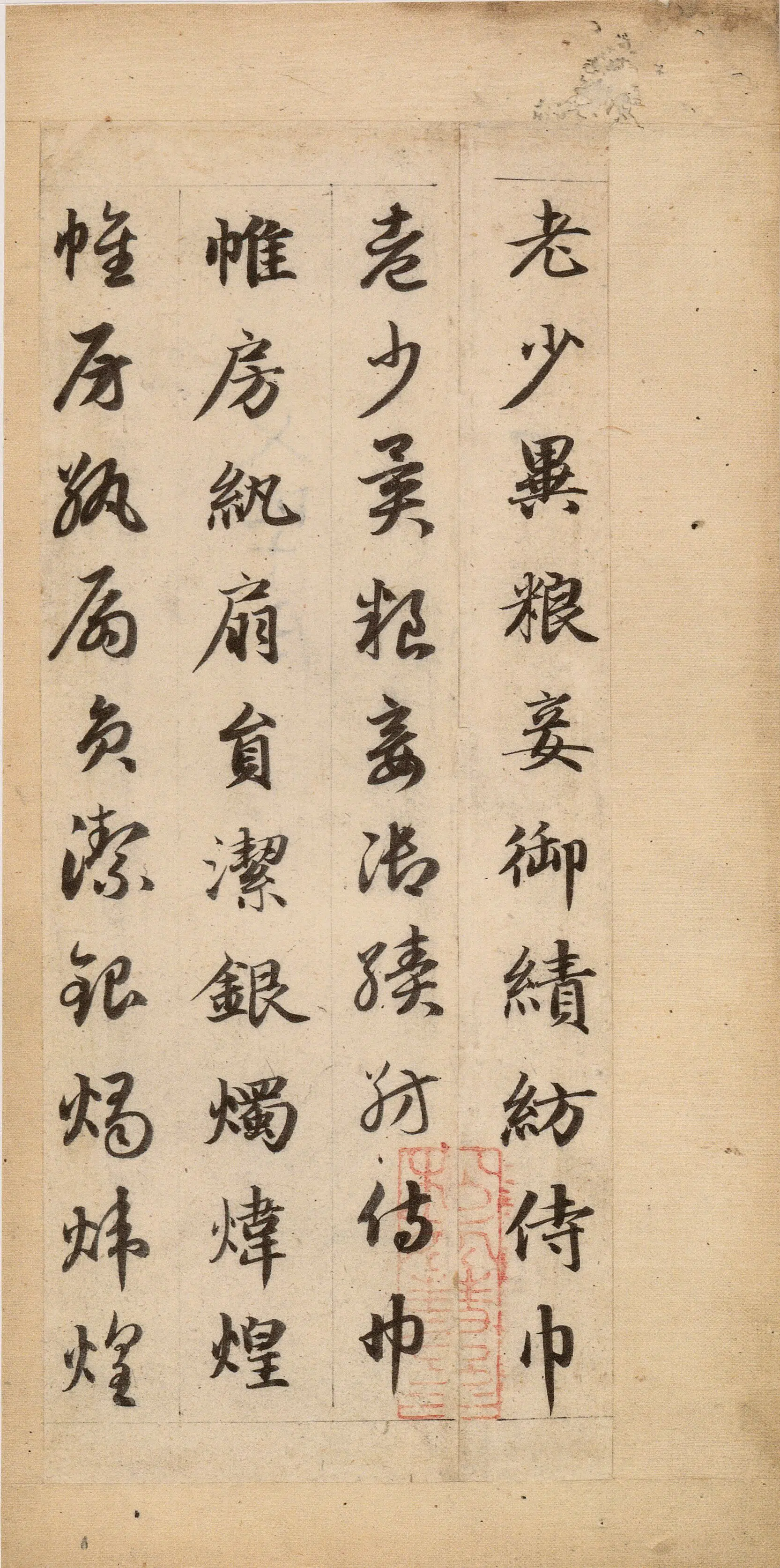 元朝【赵孟頫】《真草千字文-1》 第38张 元朝【赵孟頫】《真草千字文-1》 第38张