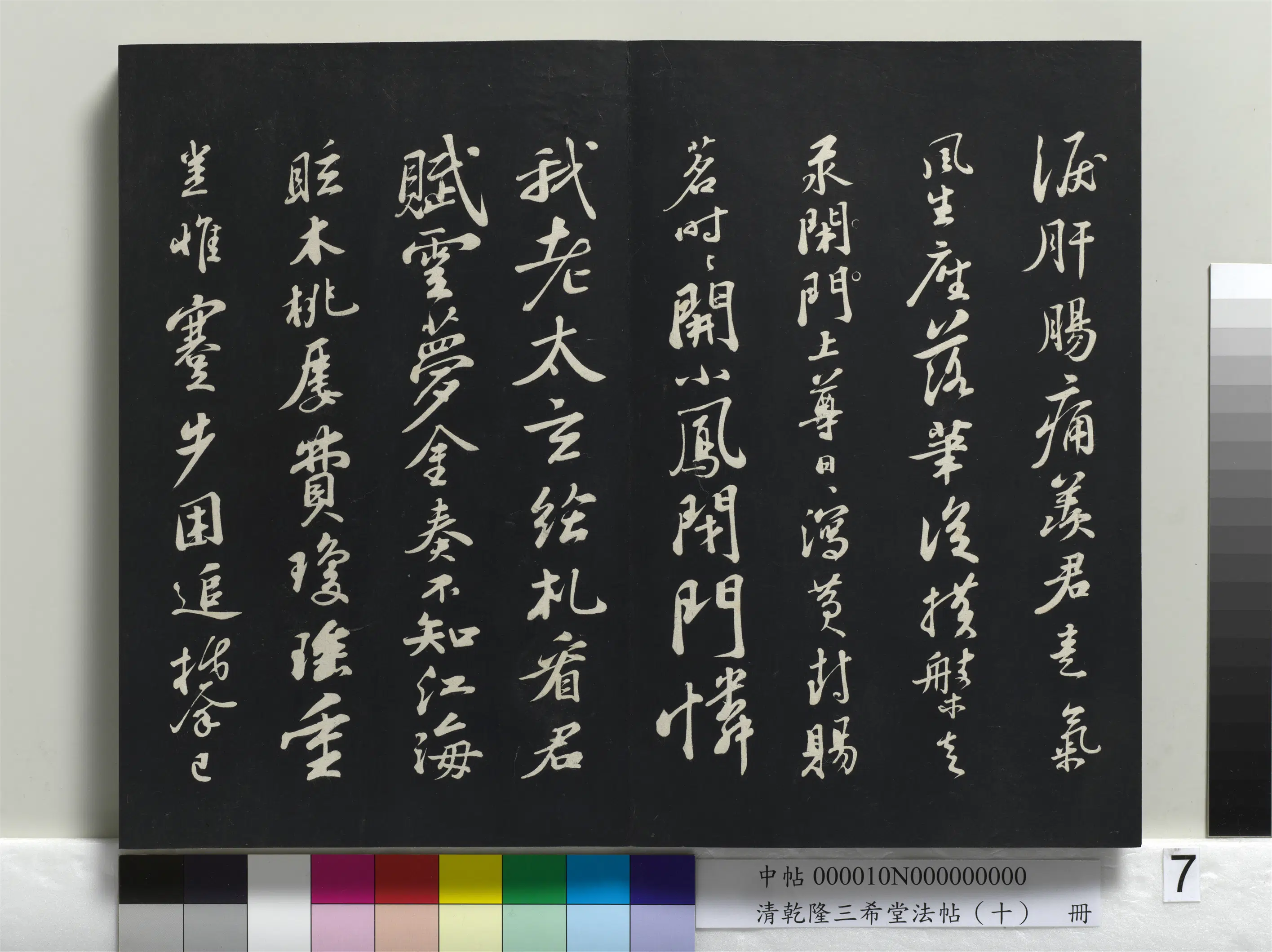 北宋【苏轼】《乾隆三希堂法帖(十)册-宋苏轼答钱穆父诗》 第2张 北宋【苏轼】《乾隆三希堂法帖(十)册-宋苏轼答钱穆父诗》 第2张