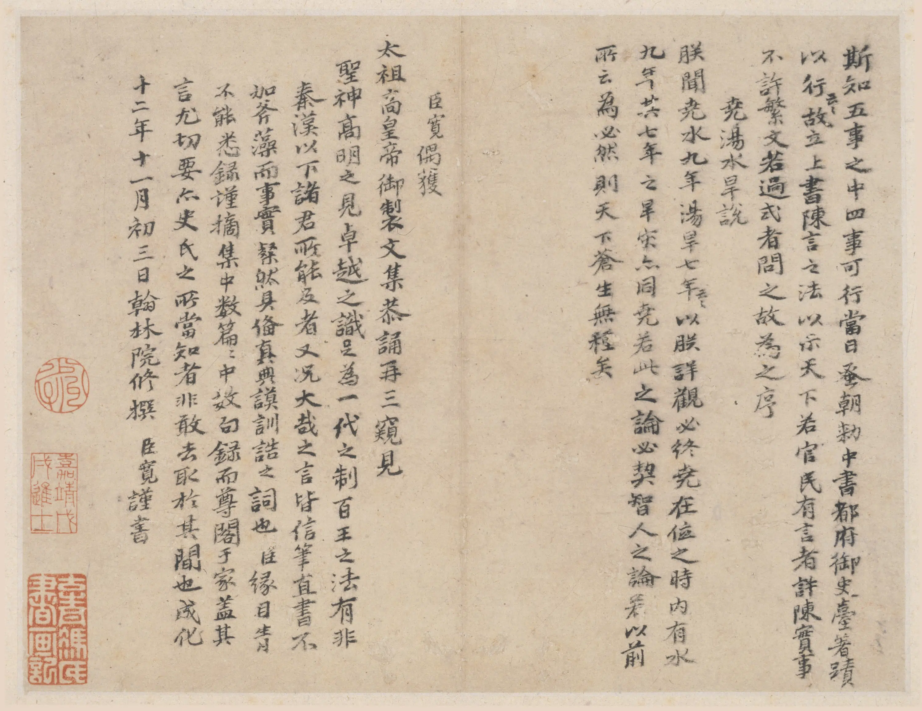 明朝【吴宽】《行书册》