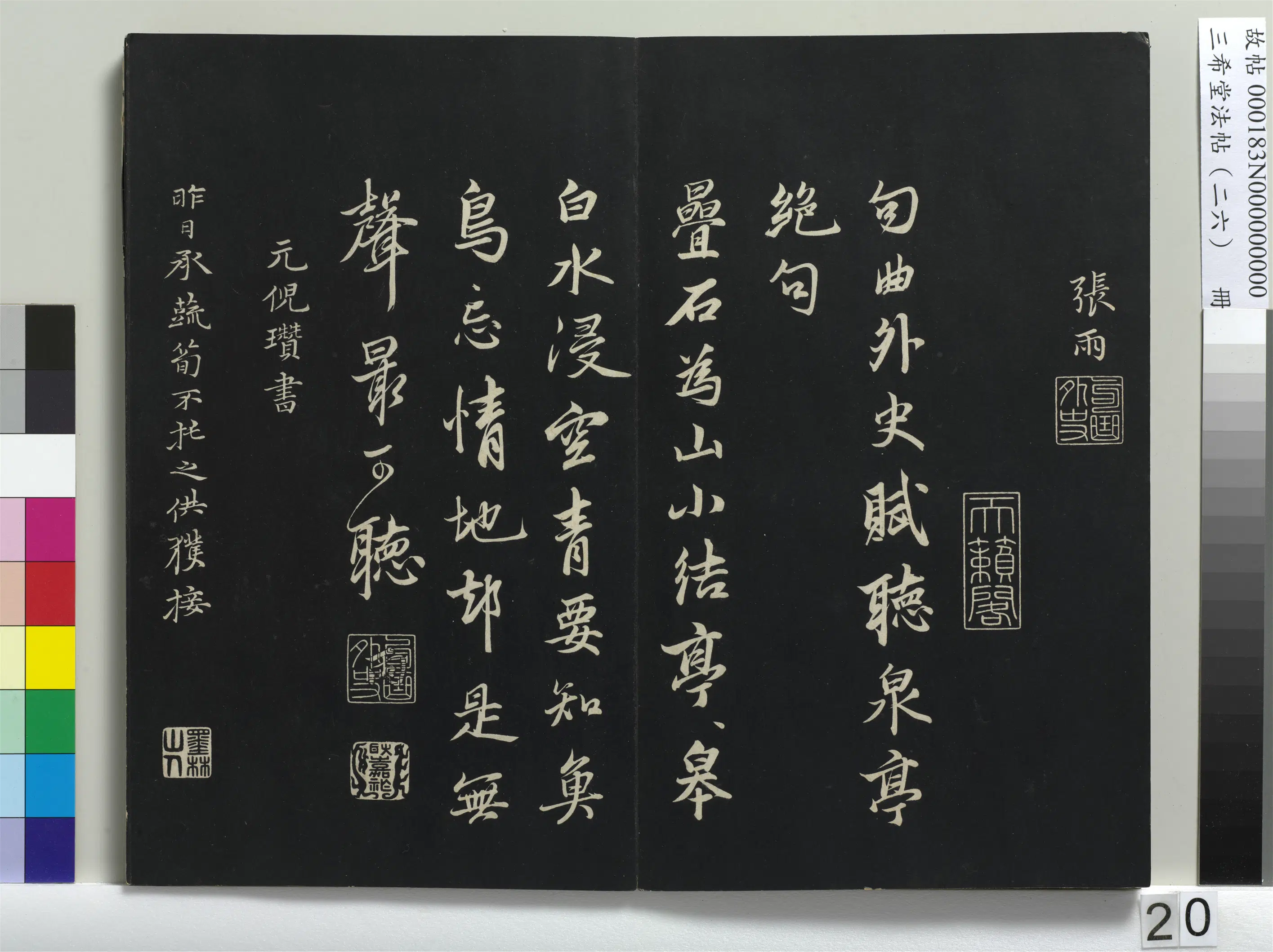 清代【爱新觉罗弘历-乾隆-清高宗】《三希堂法帖（二十六）册-1》 第13张