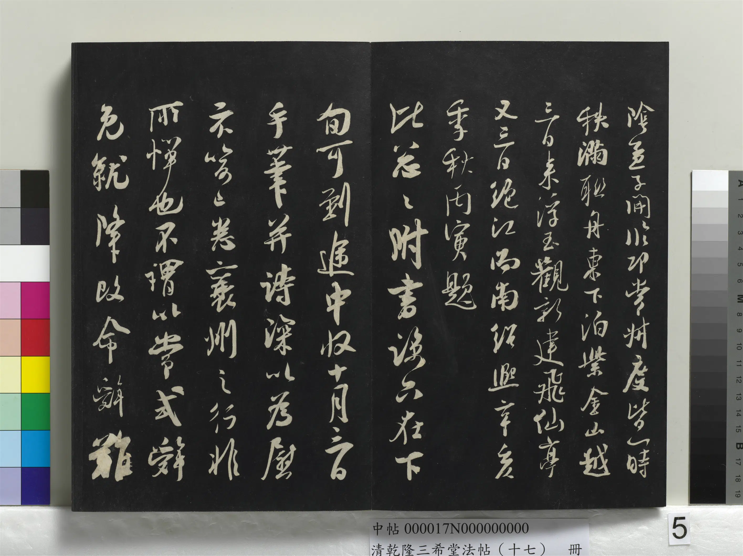 南宋【吴琚】《乾隆三希堂法帖（十七）册-宋吴琚与寿父判寺书》