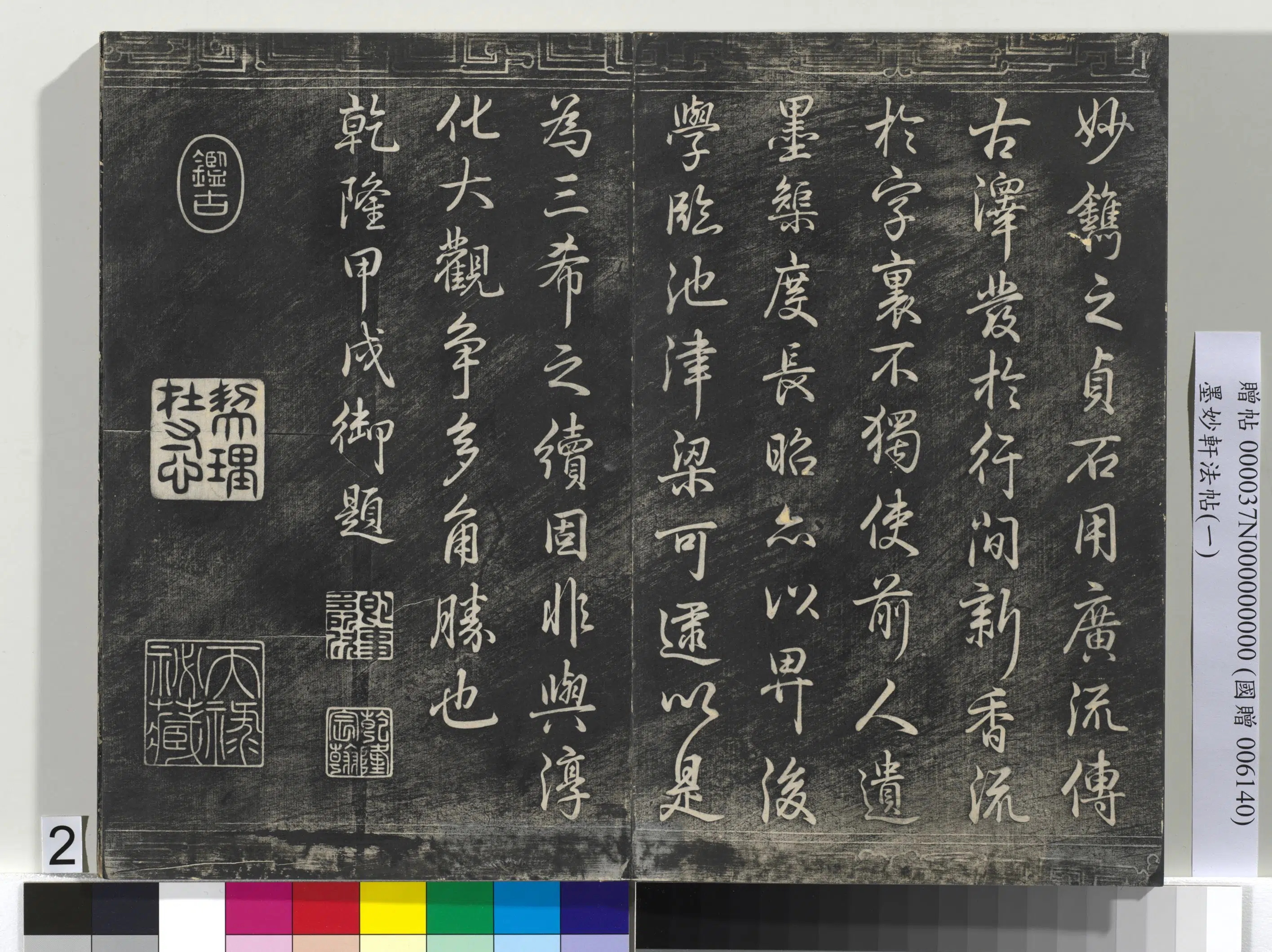 唐代【褚遂良】《墨妙轩法帖(一)册-24开》 第2张 唐代【褚遂良】《墨妙轩法帖(一)册-24开》 第2张