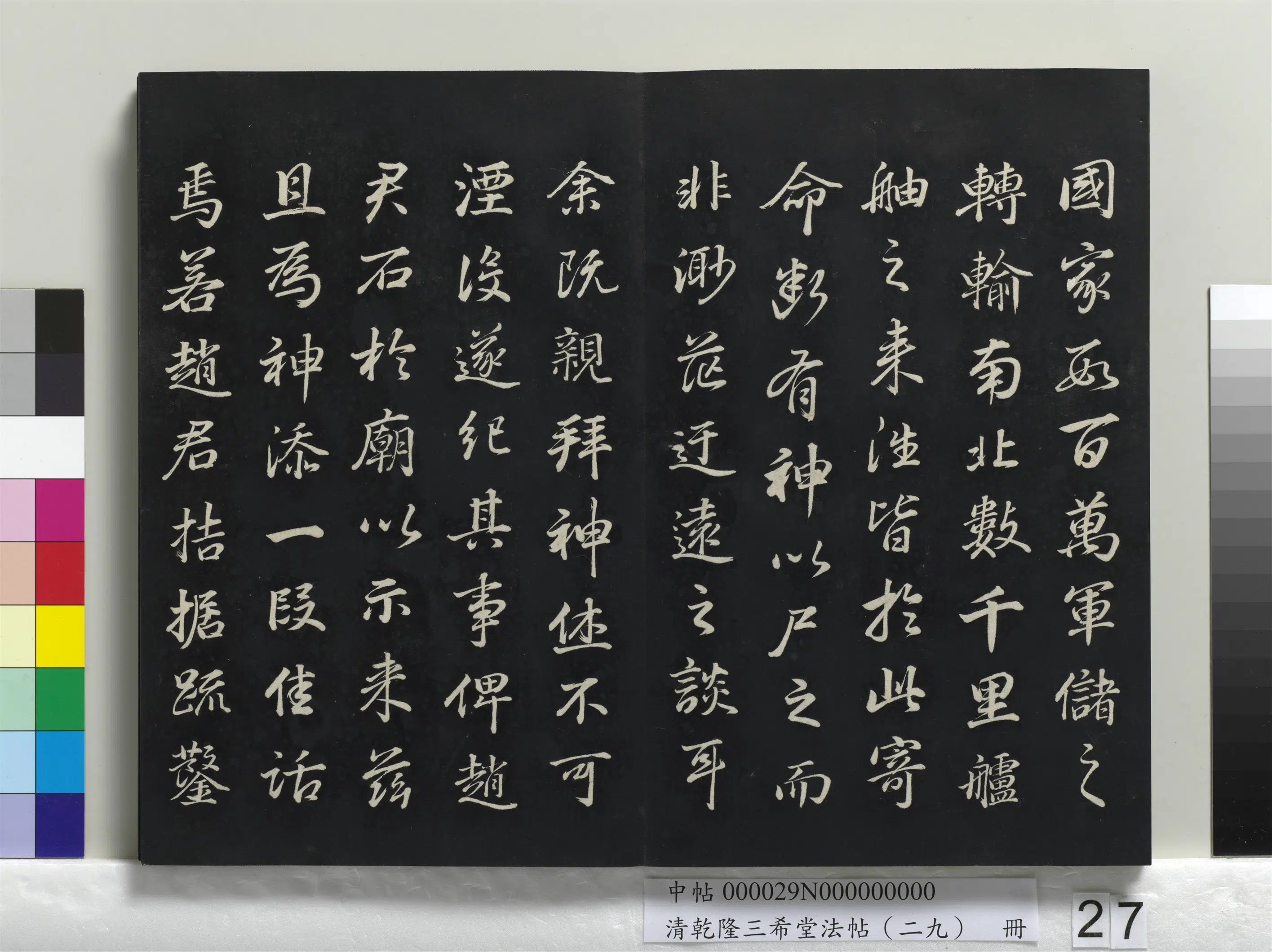 明代【董其昌】《乾隆三希堂法帖（二十九）册-明董其昌书龙神感应记》 第5张