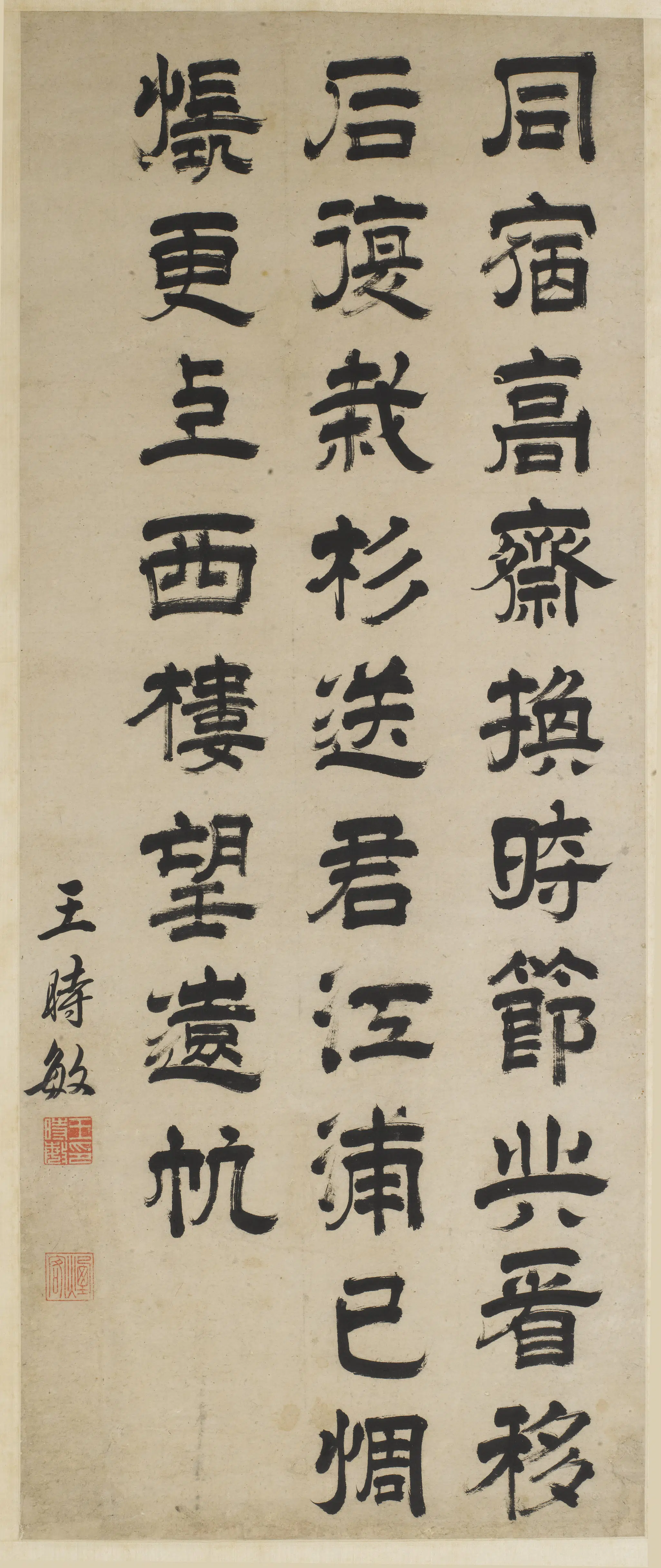 清代【王时敏】《隶书七绝诗轴-1》