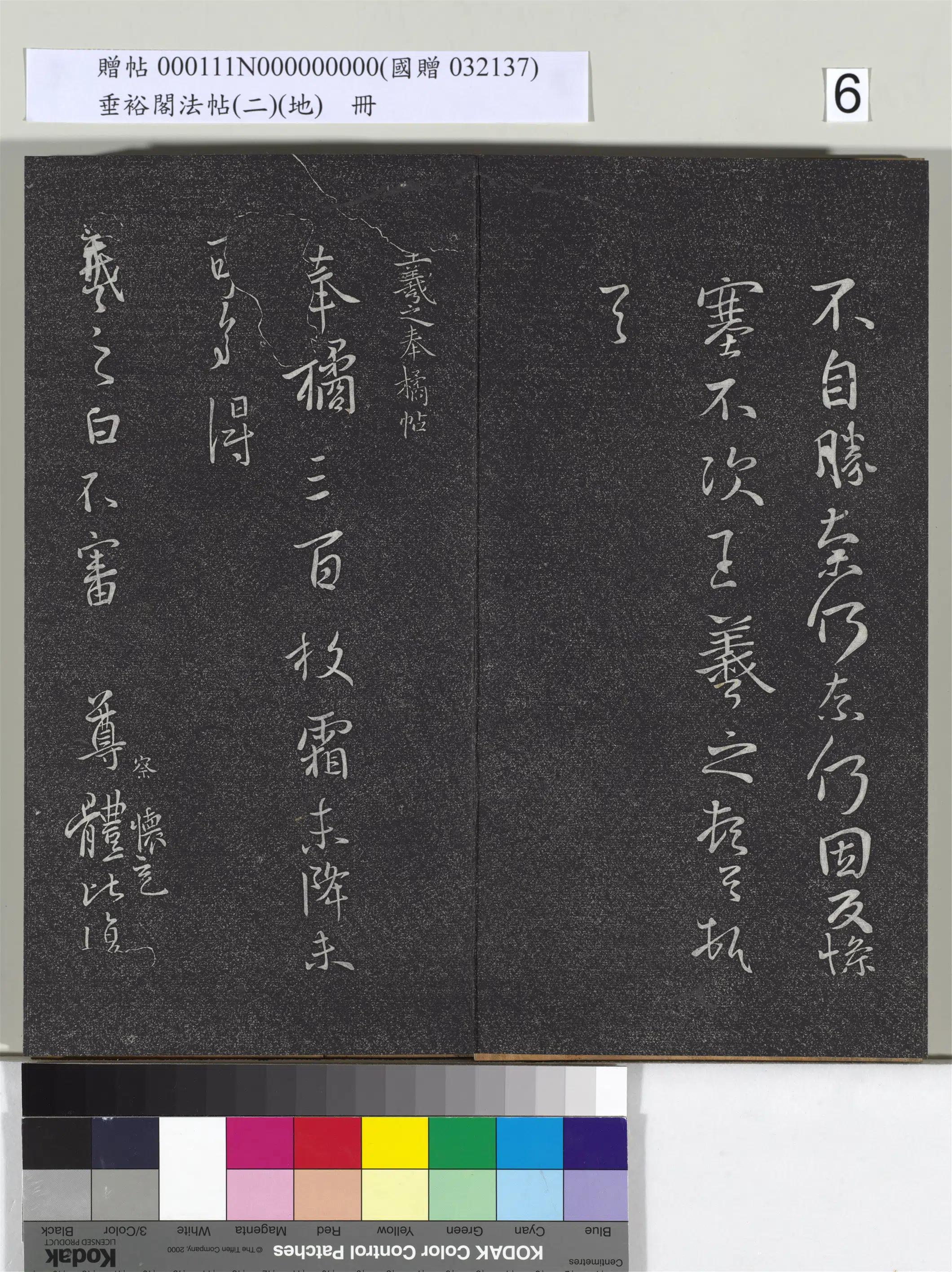 东晋【王羲之】《垂裕阁法帖(二)(地)册》 第29张 东晋【王羲之】《垂裕阁法帖(二)(地)册》 第29张