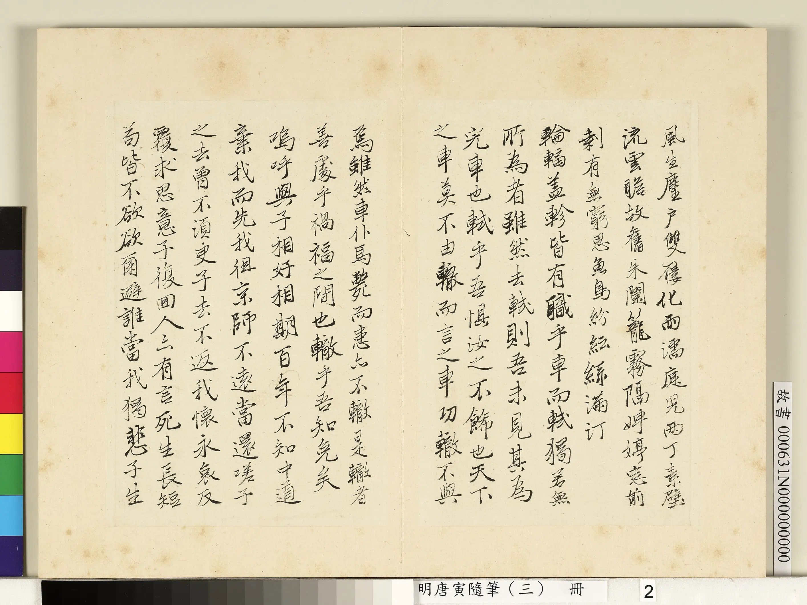 明朝【唐寅】《随笔（三）册》 第7张