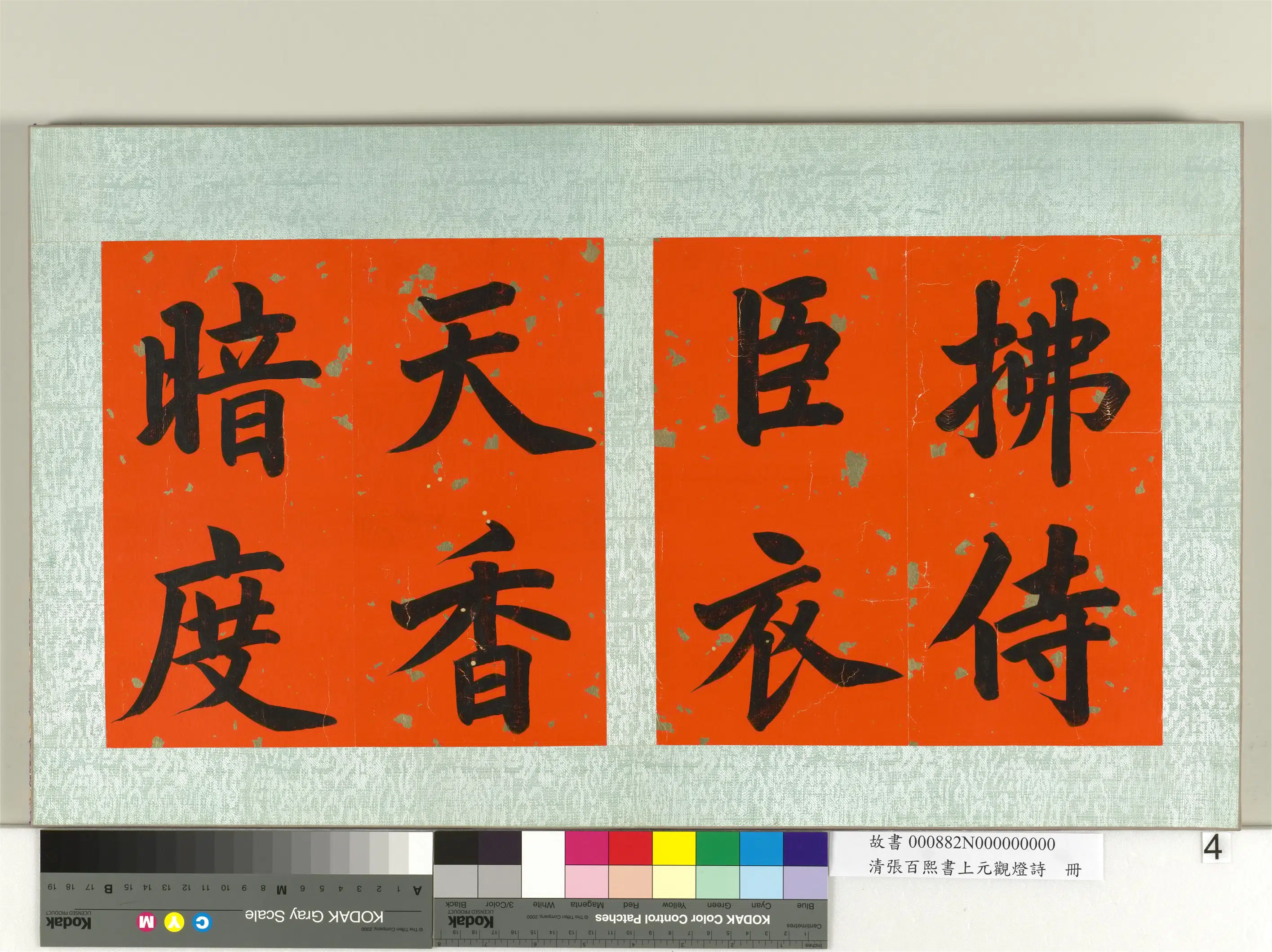 清代【张百熙】《书上元观灯诗册》 第4张