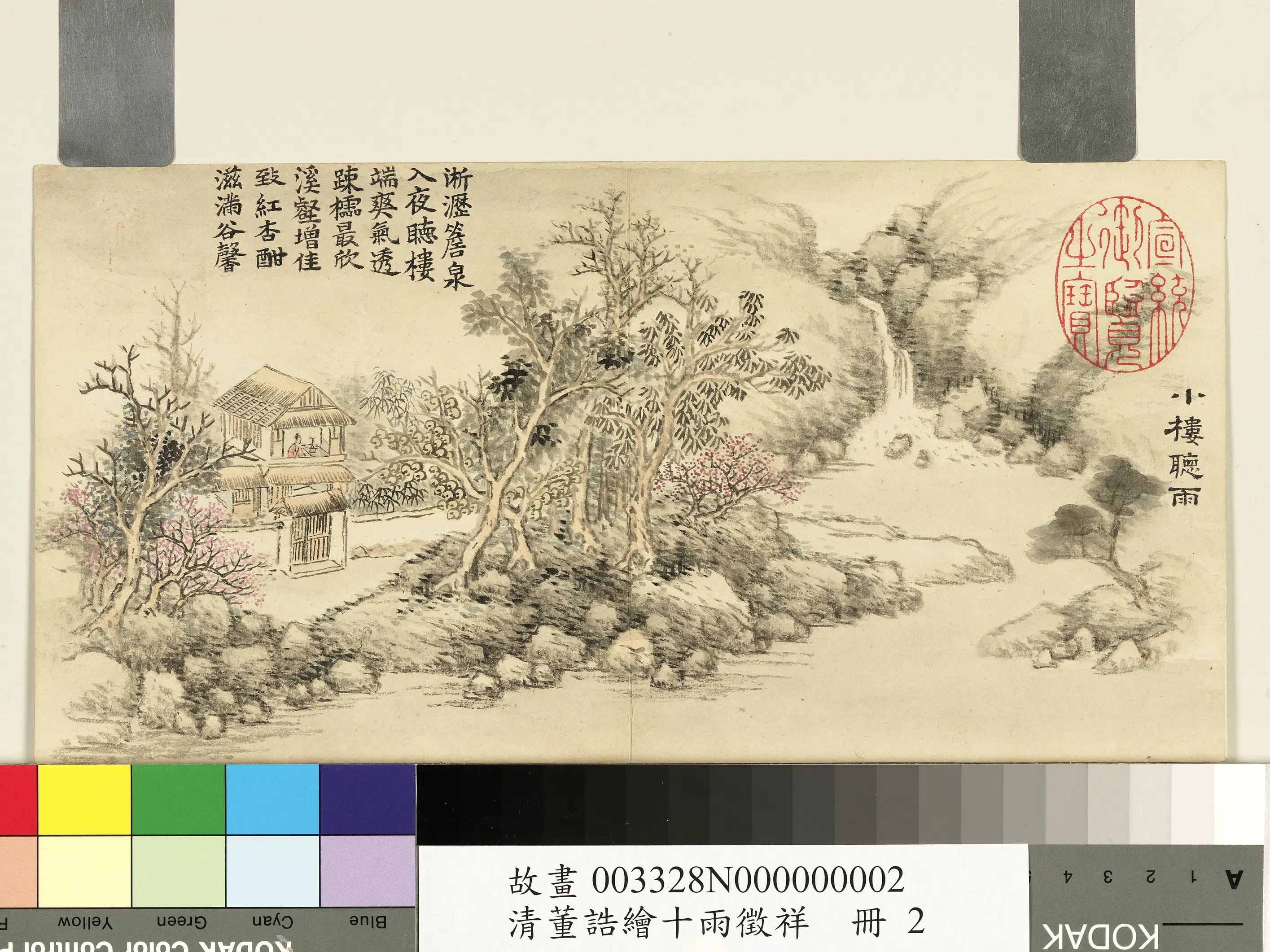 清代【董诰】《绘十雨征祥册》 第2张