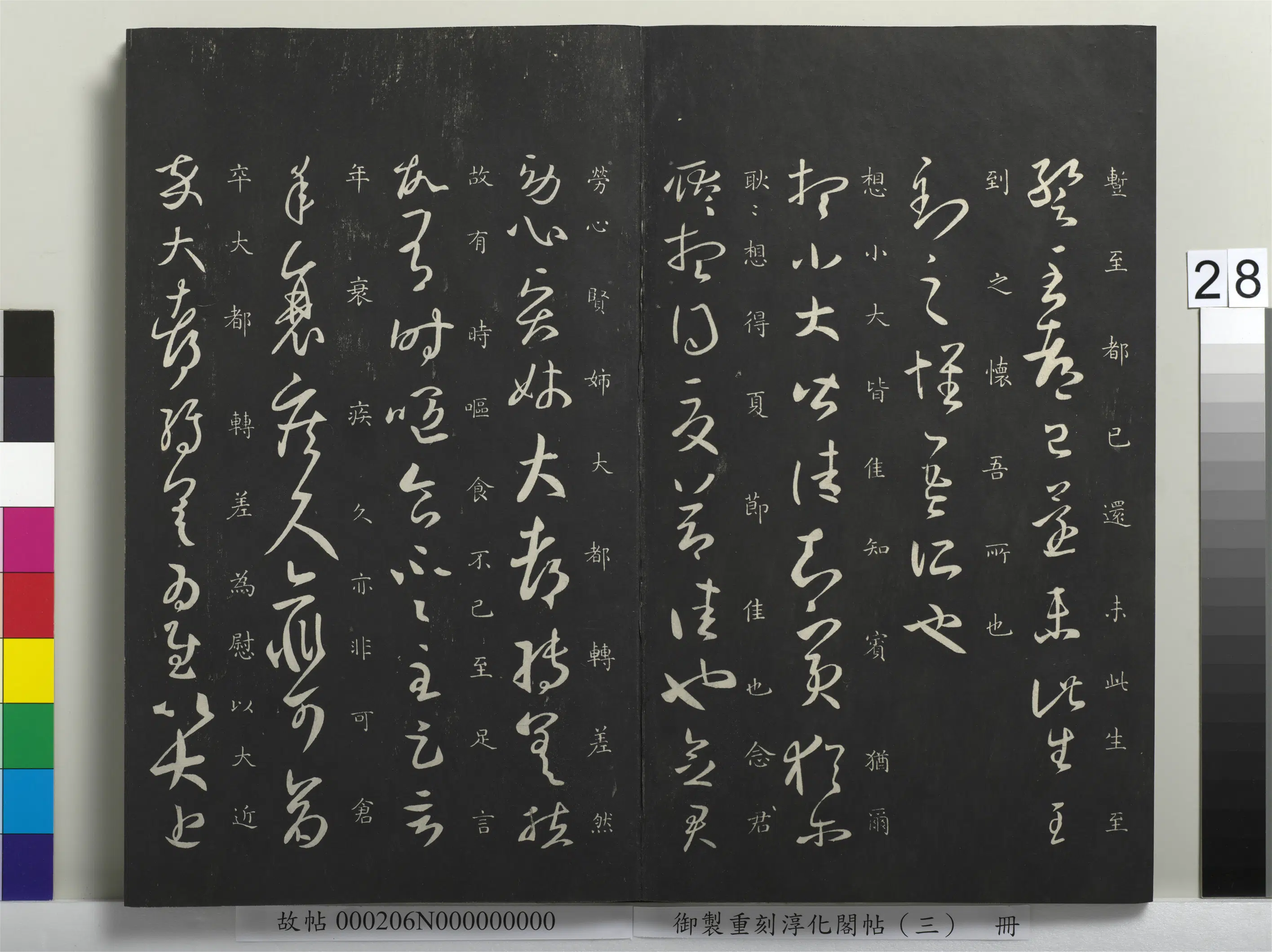 东晋【王羲之】《御制重刻淳化阁帖（三）册》 第21张
