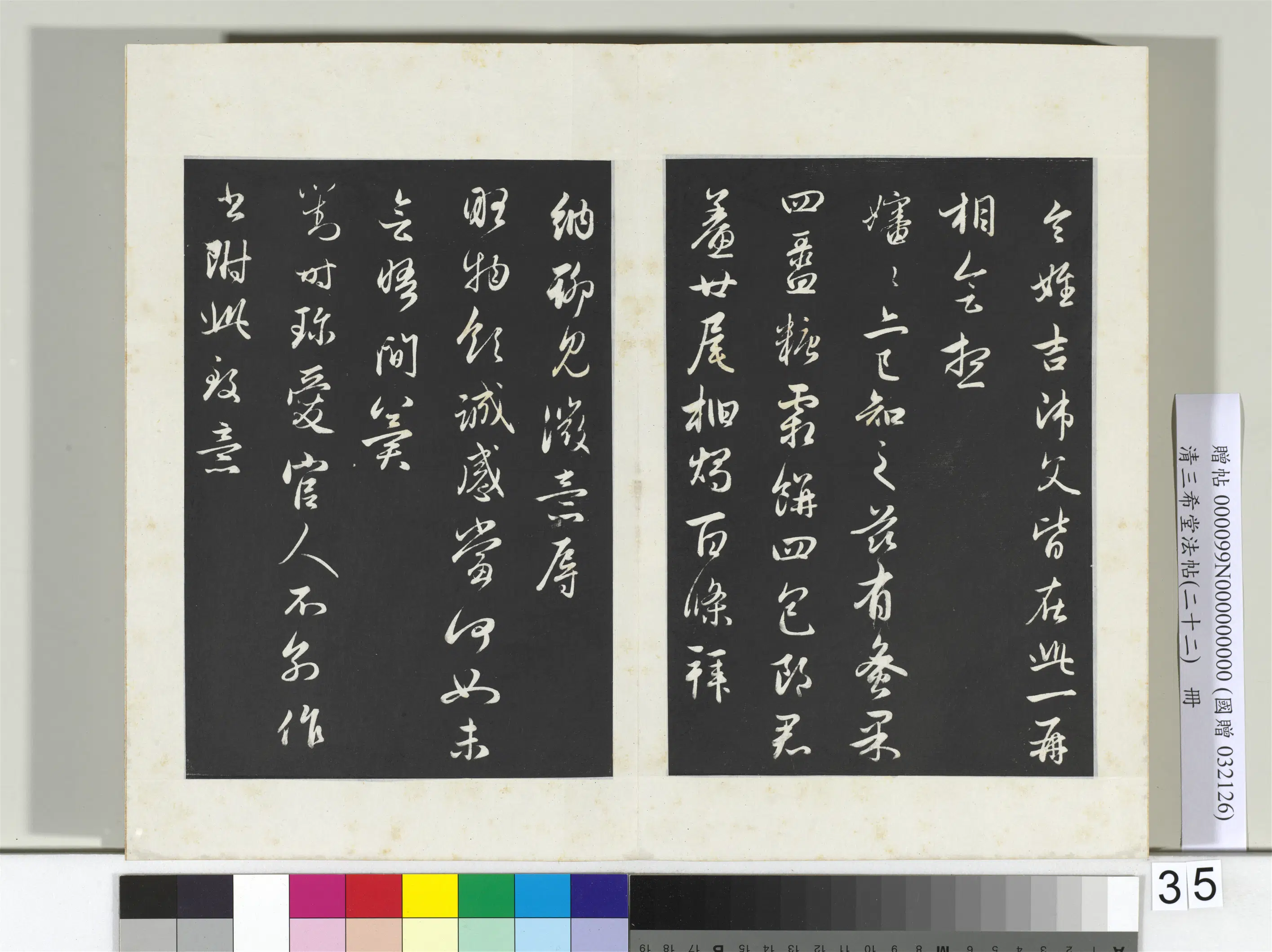 清代【爱新觉罗弘历-乾隆-清高宗】《三希堂法帖（二十二）册-2》 第6张