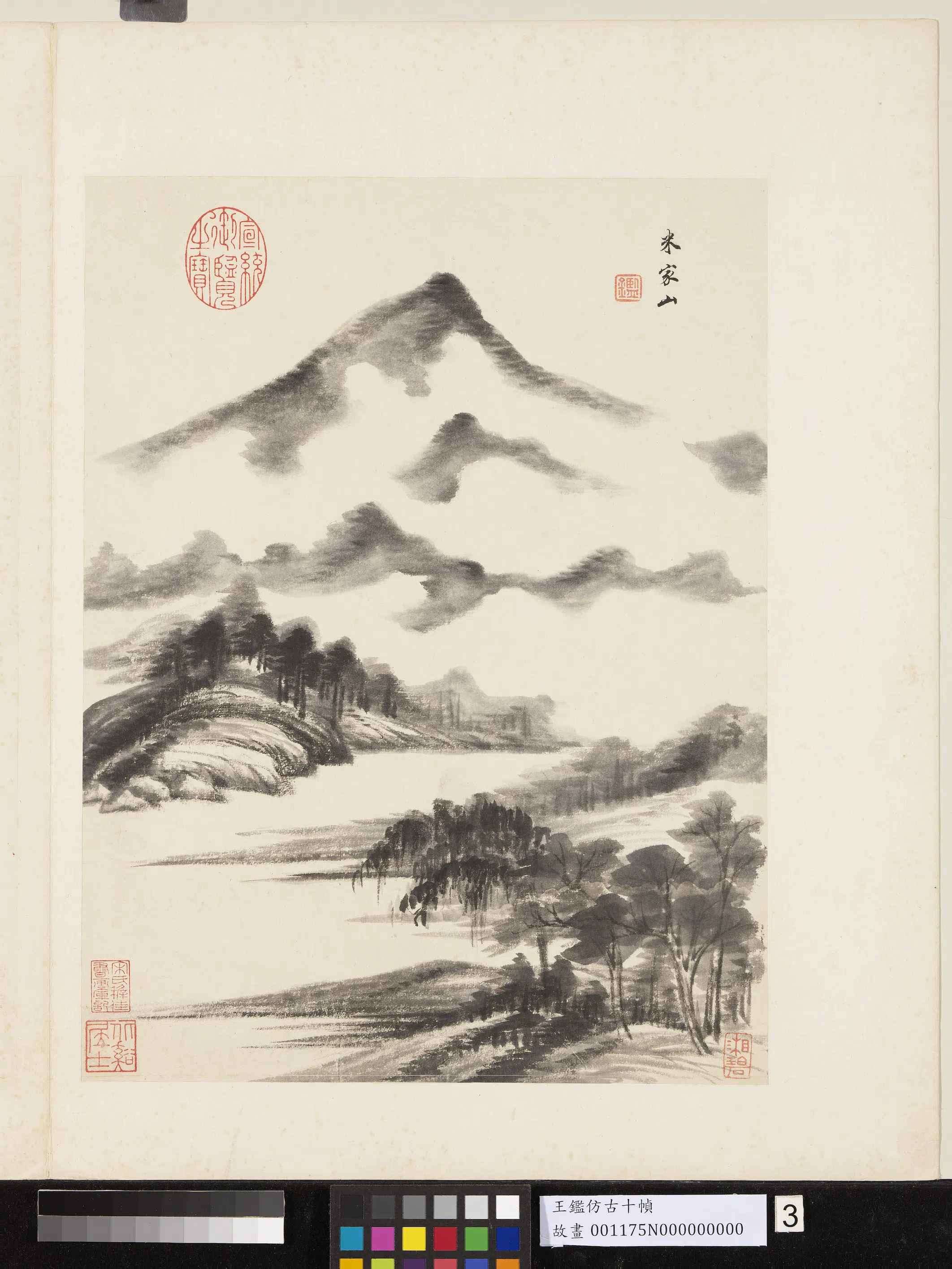 清代【王鉴】《仿古十帧册-米家山水》
