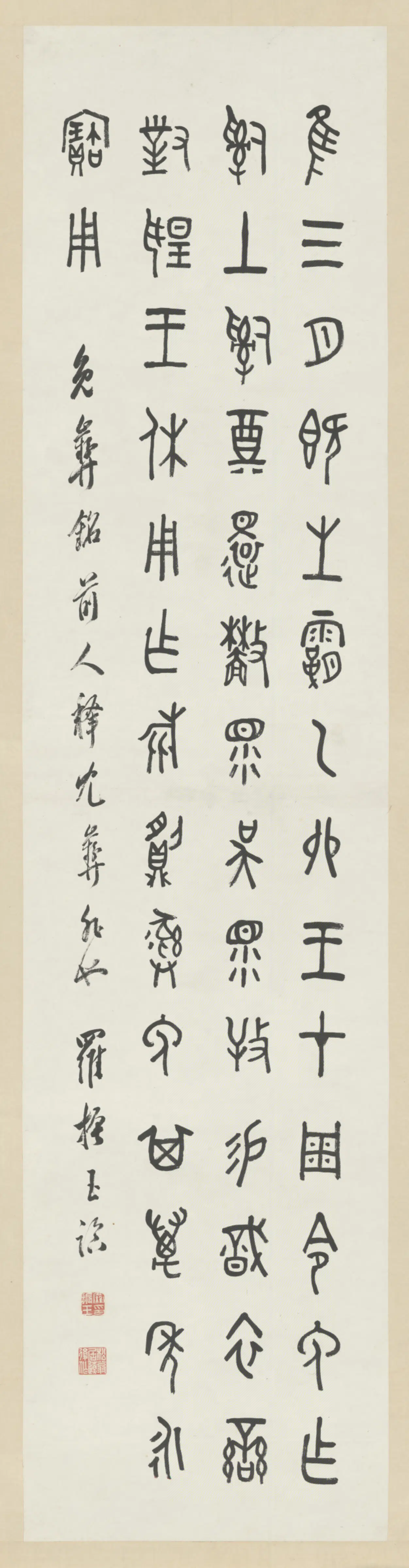 清代【罗振玉】《四体临帖四条屏（4开）》