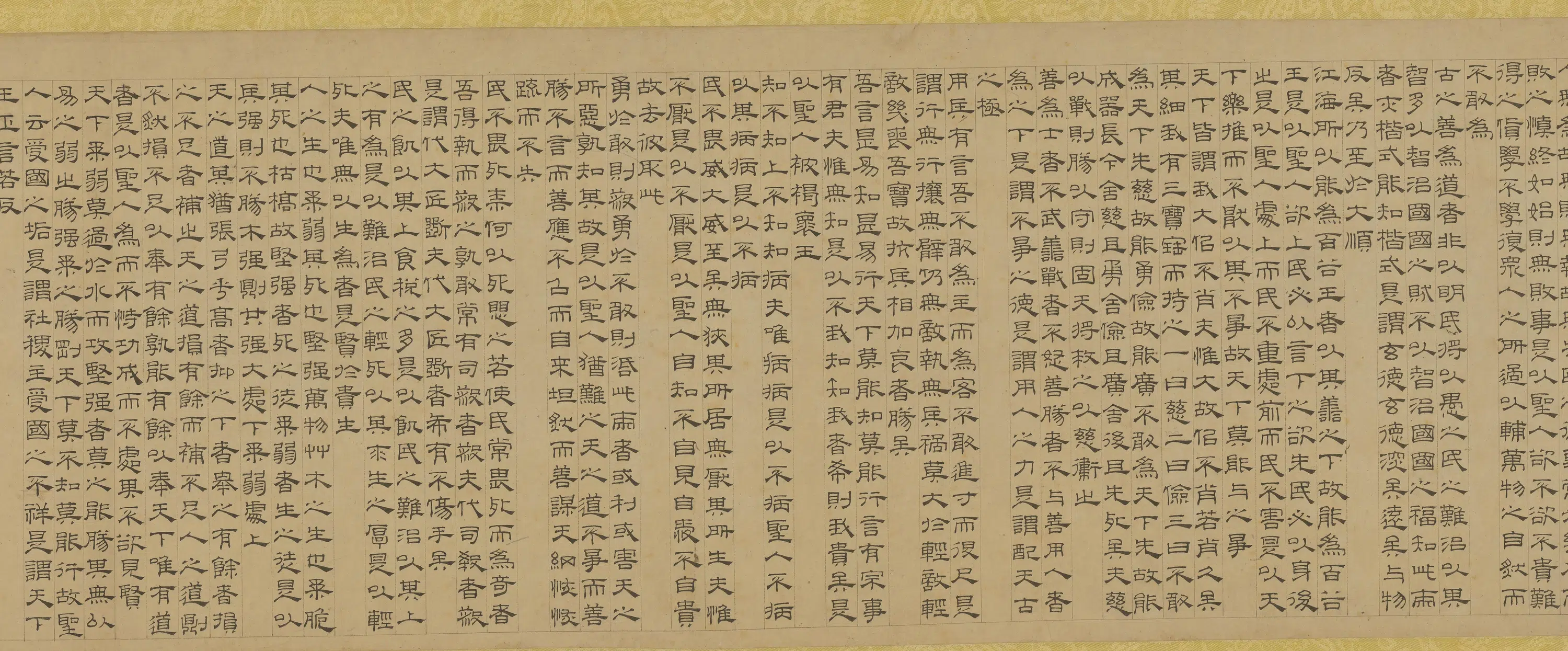 元朝【吴叡】《隶书道德经卷》 第4张 元朝【吴叡】《隶书道德经卷》 第4张